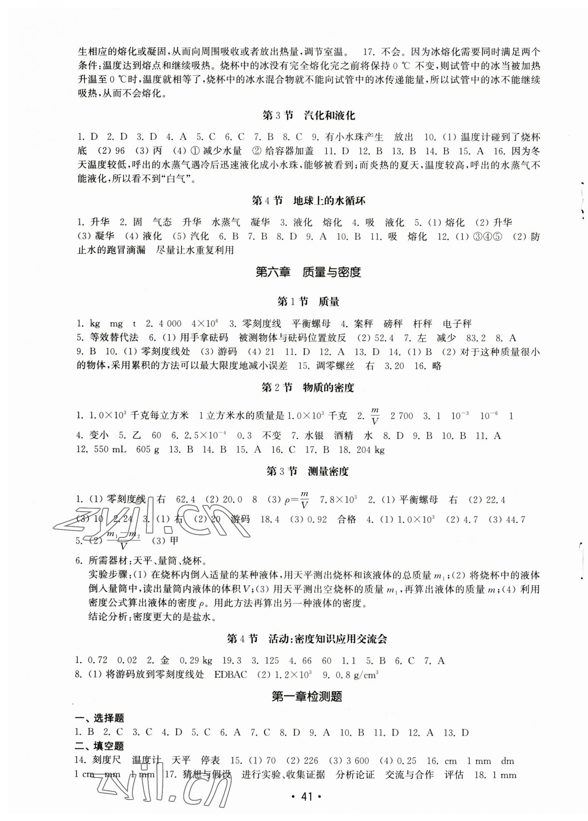 2023年初中基礎(chǔ)訓(xùn)練山東教育出版社八年級(jí)物理上冊(cè)教科版 第5頁