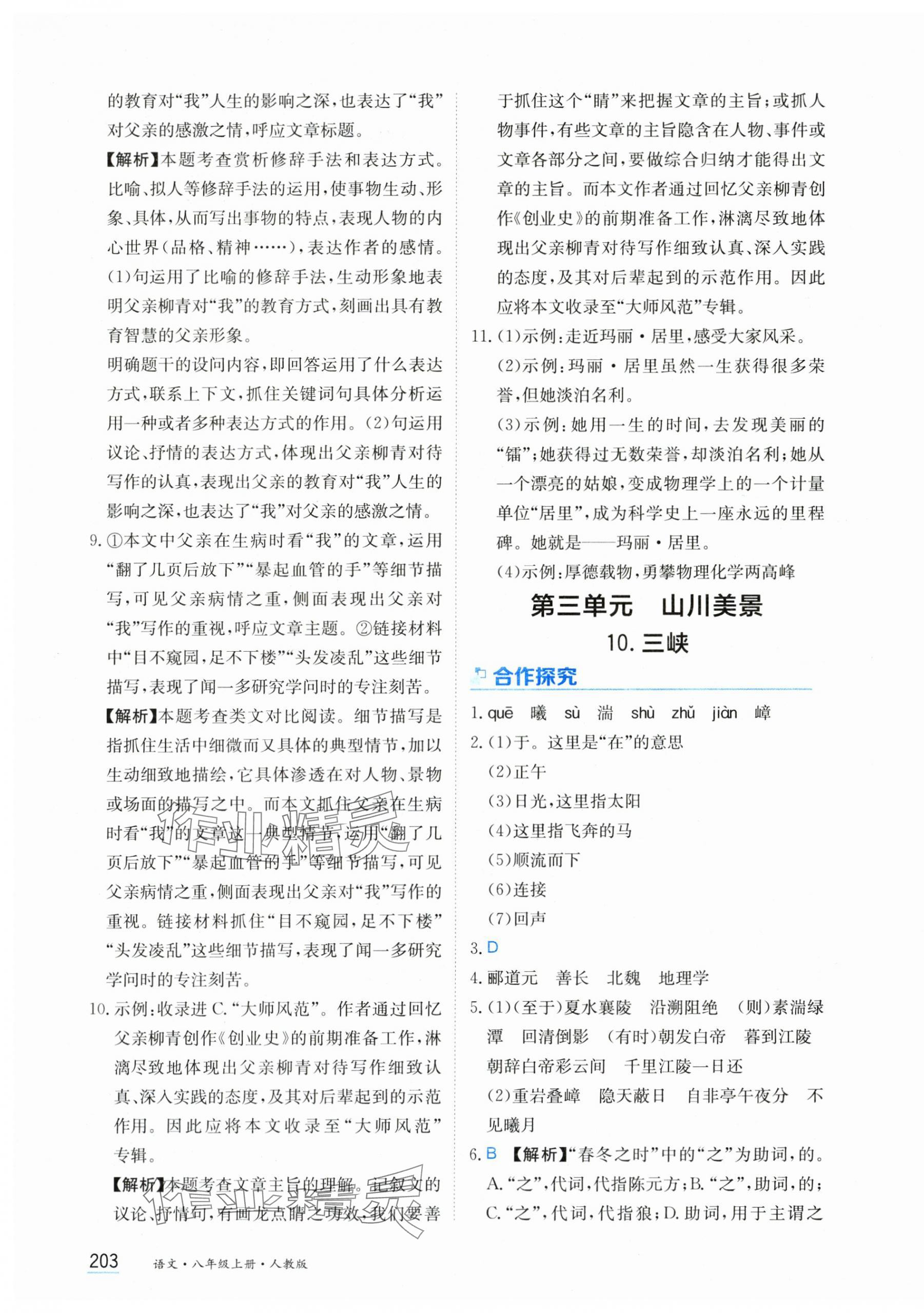 2024年資源與評價黑龍江教育出版社八年級語文上冊人教版 第9頁