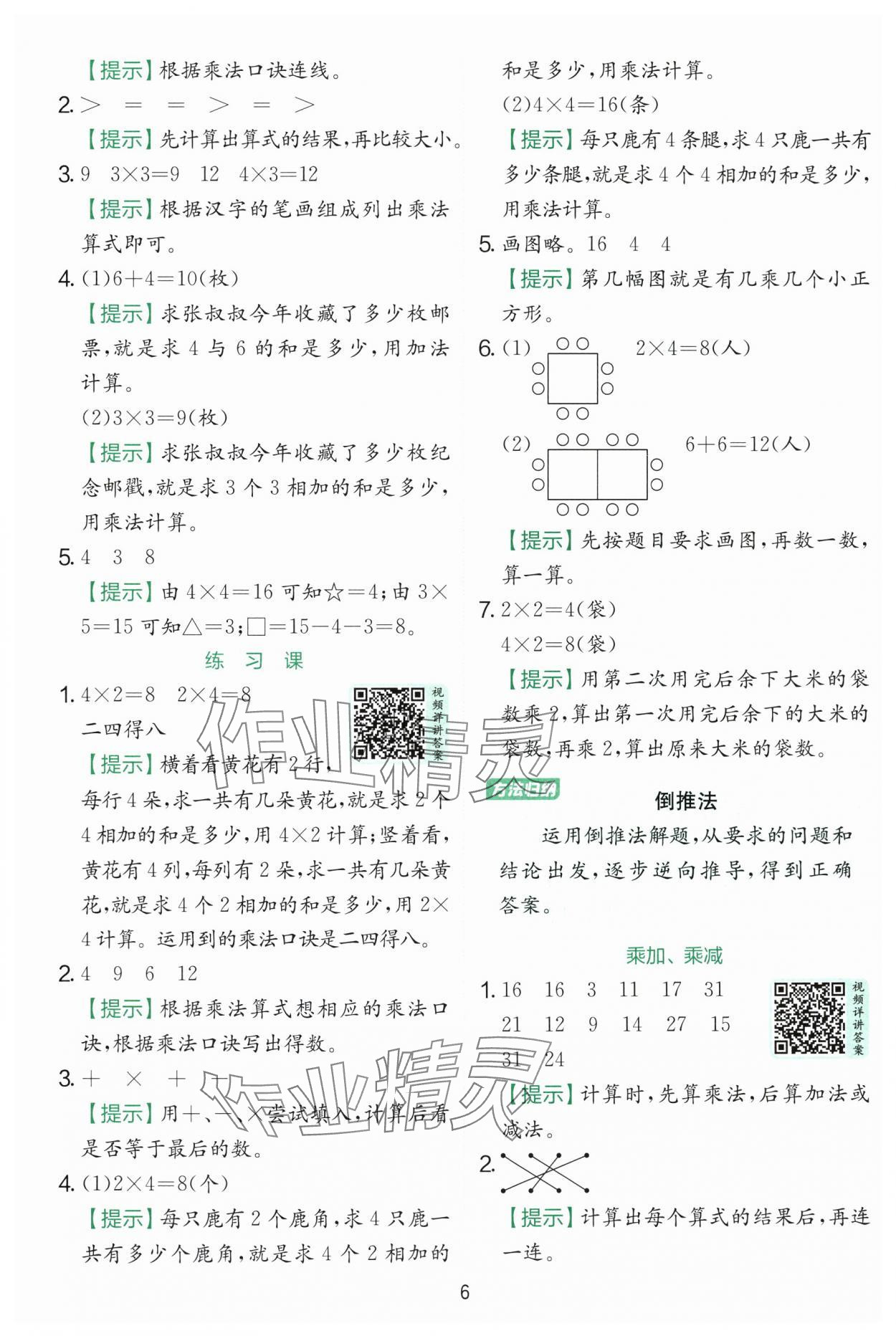 2025年實驗班提優訓練二年級數學上冊人教版 第6頁