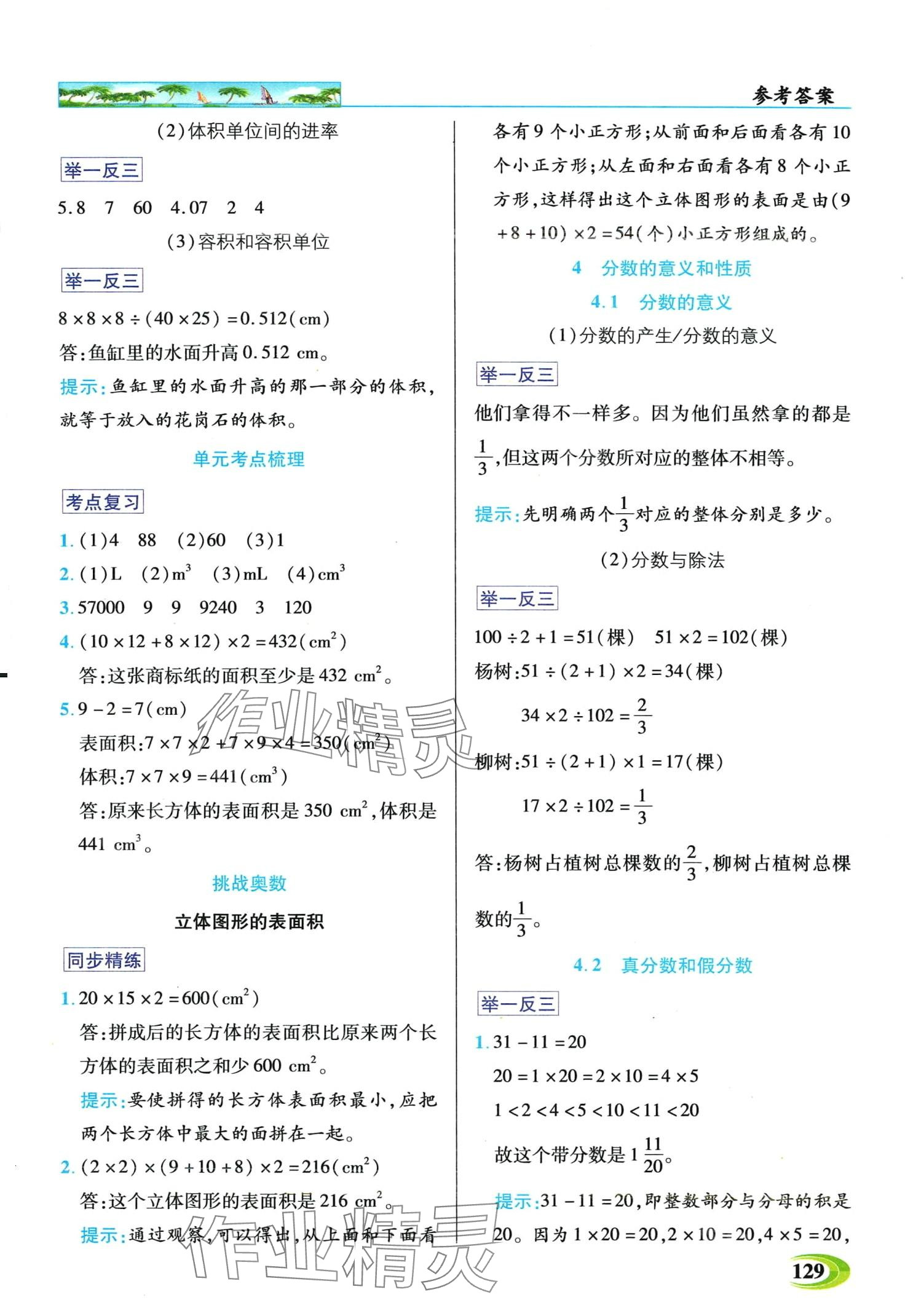 2024年世紀(jì)英才英才教程五年級(jí)數(shù)學(xué)下冊(cè)人教版 第3頁(yè)