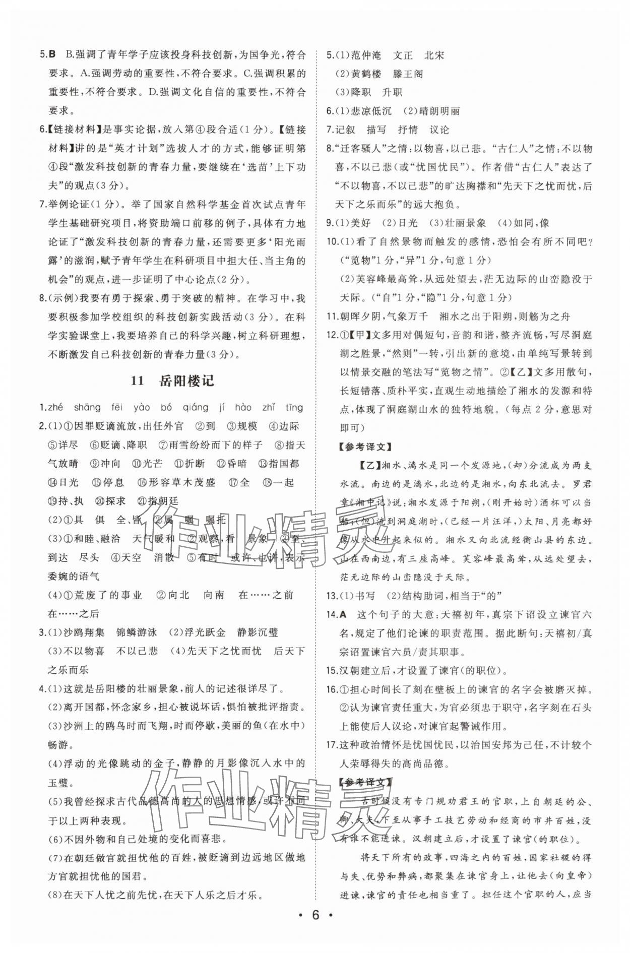 2025年一本九年級(jí)語文上冊(cè)人教版 第6頁