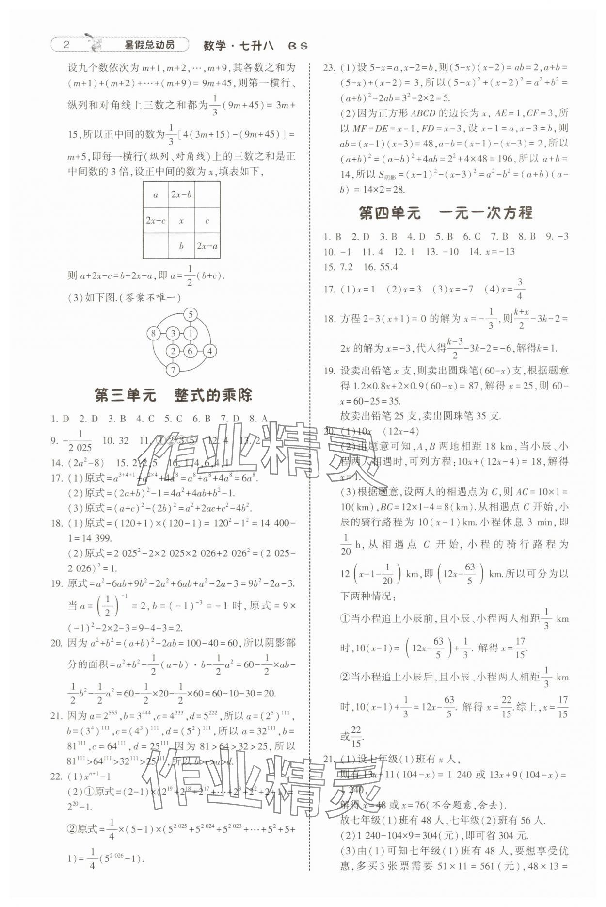 2025年暑假总动员宁夏人民教育出版社七年级数学北师大版 第2页