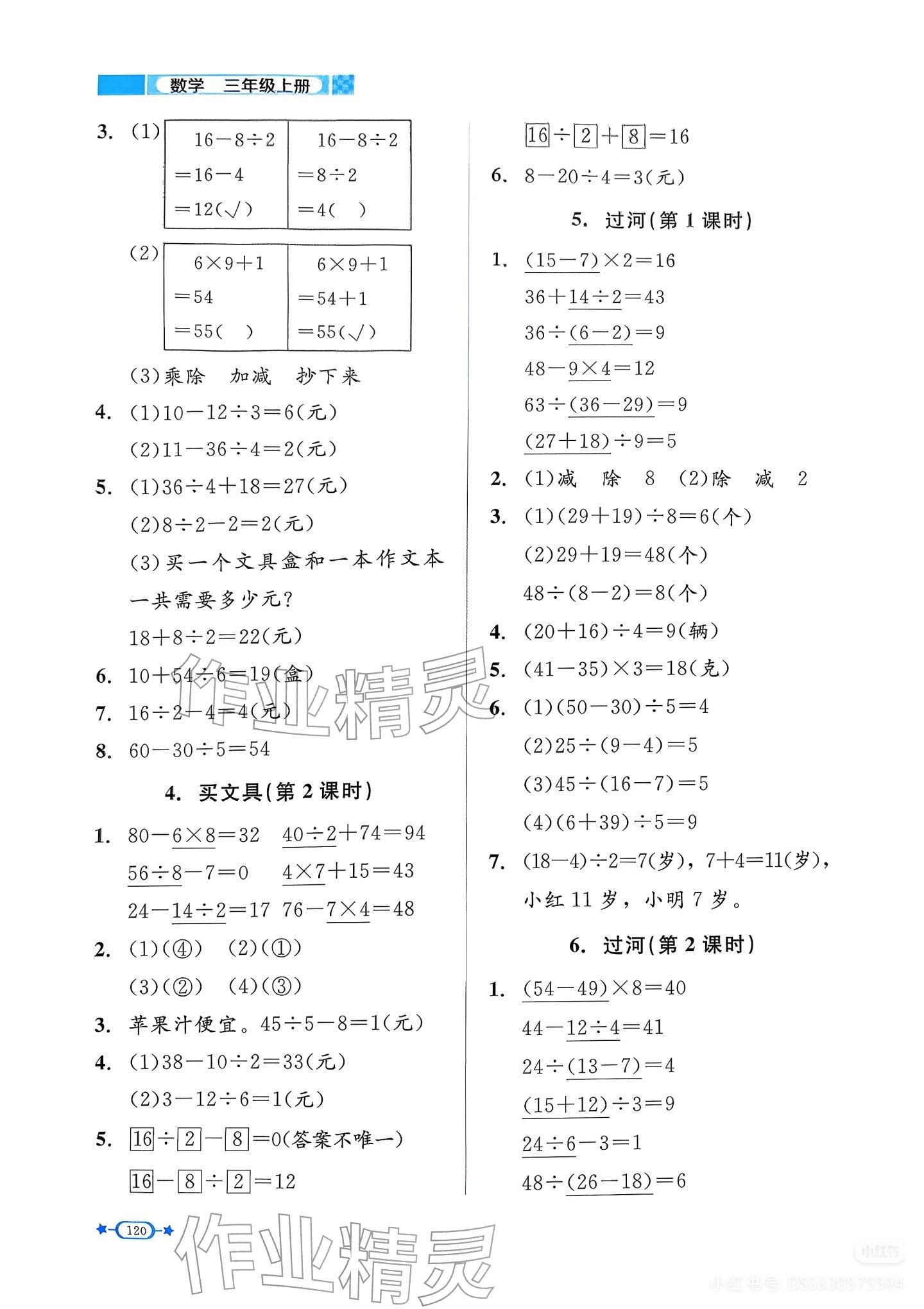 2025年课内课外直通车三年级数学上册北师大版辽宁专版 参考答案第2页