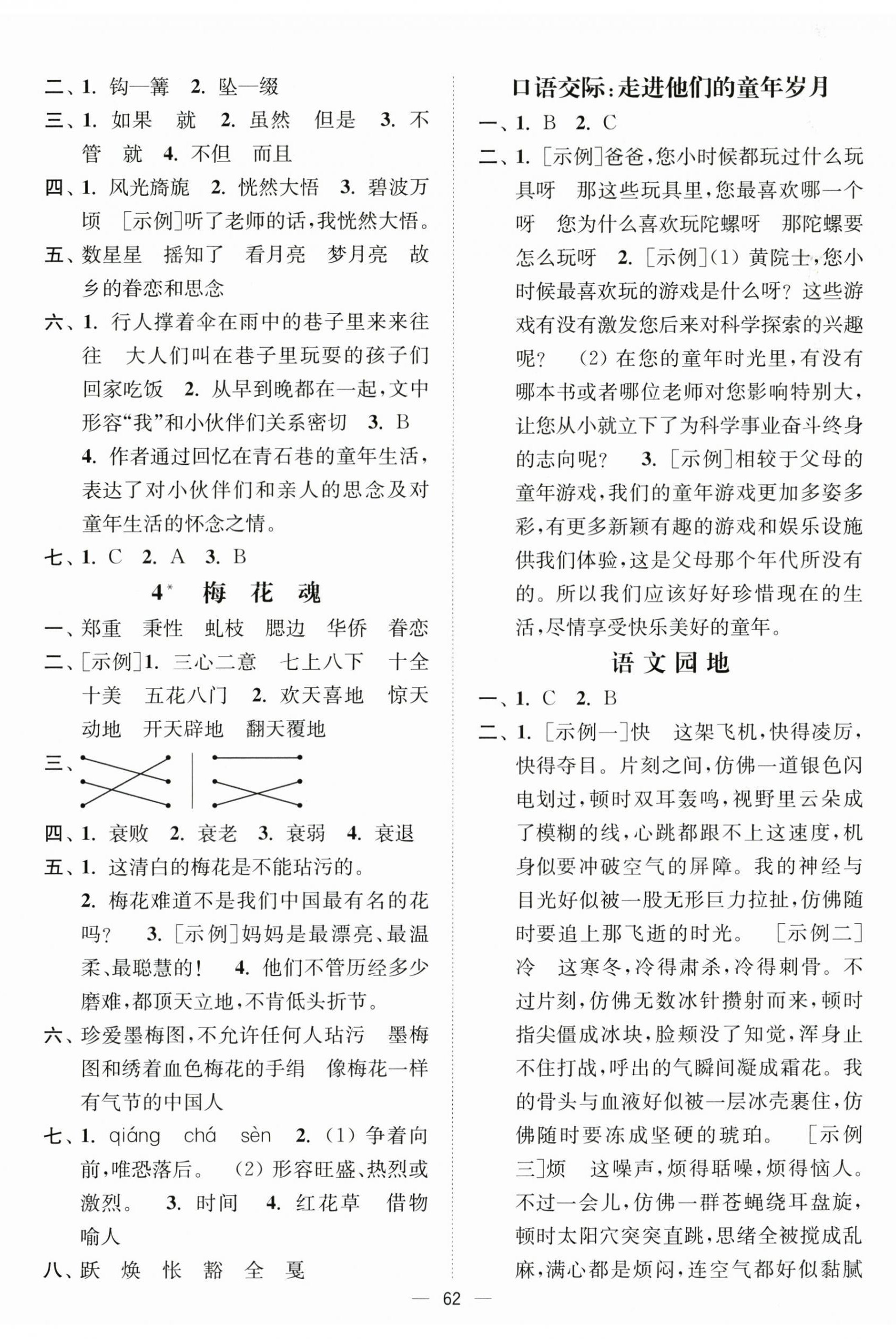 2026年南通小题课时作业本五年级语文下册人教版&nbsp;第2页