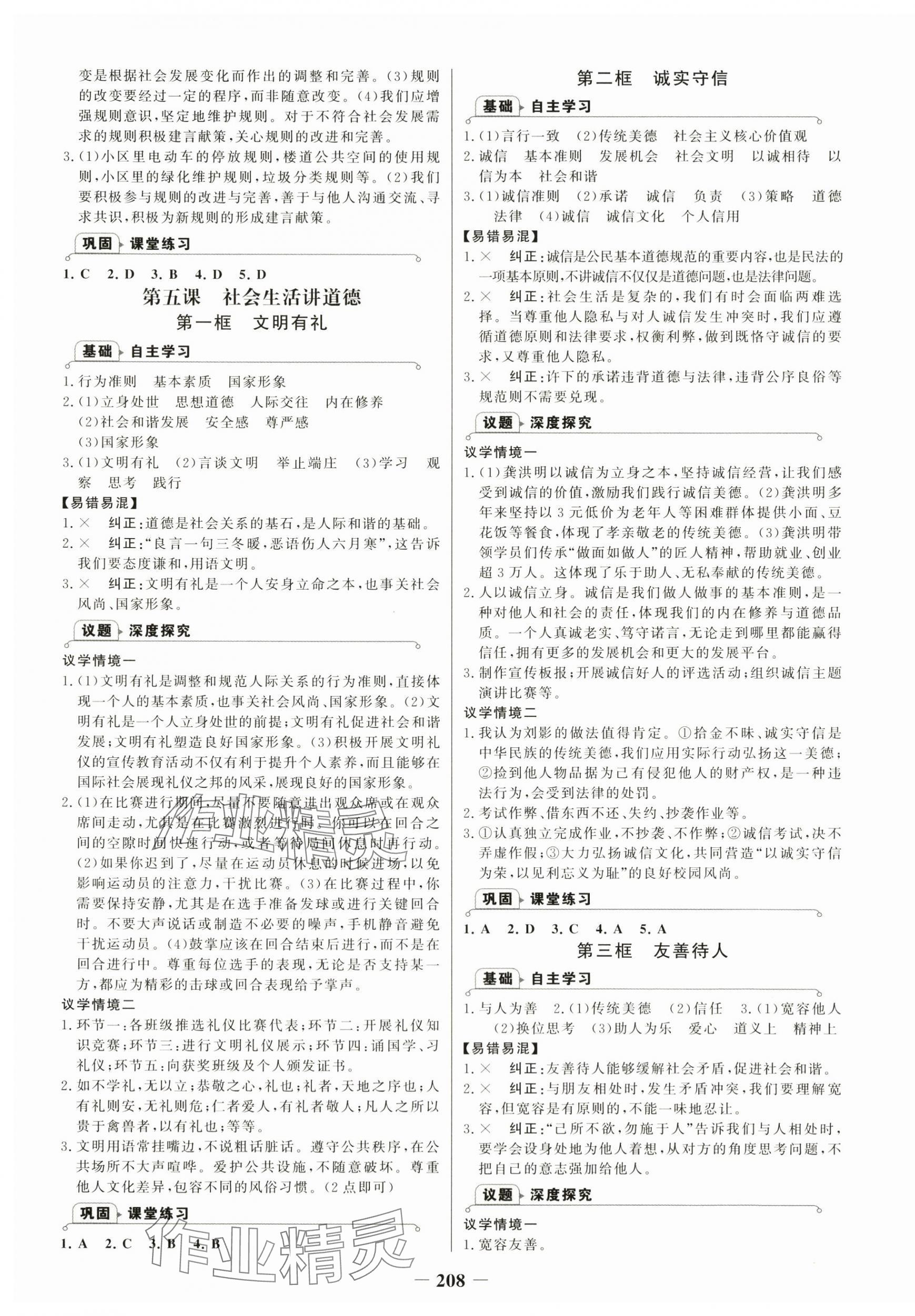 2025年世纪金榜金榜学案八年级道德与法治上册人教版广州专版 第4页