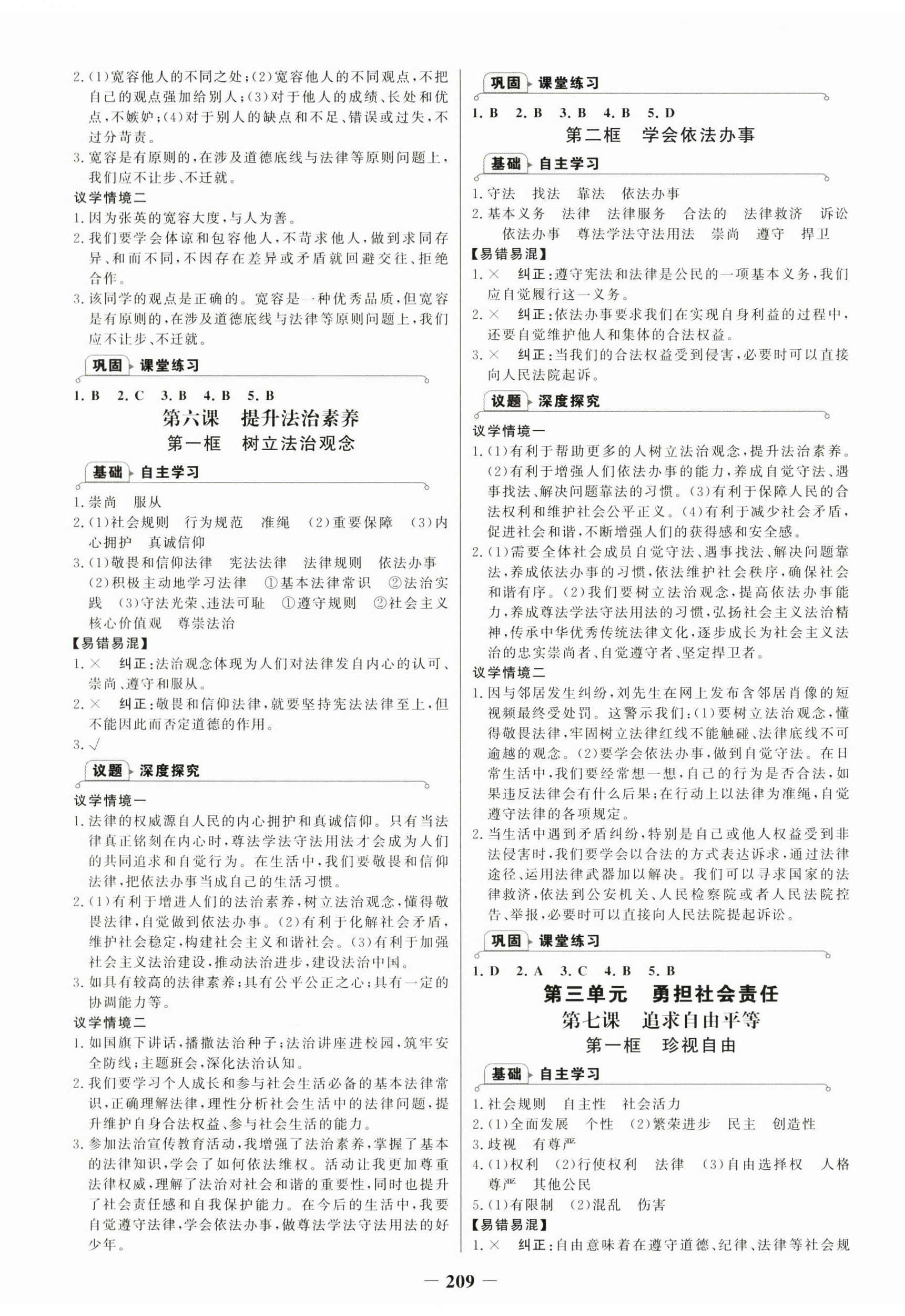 2025年世纪金榜金榜学案八年级道德与法治上册人教版广州专版 第5页