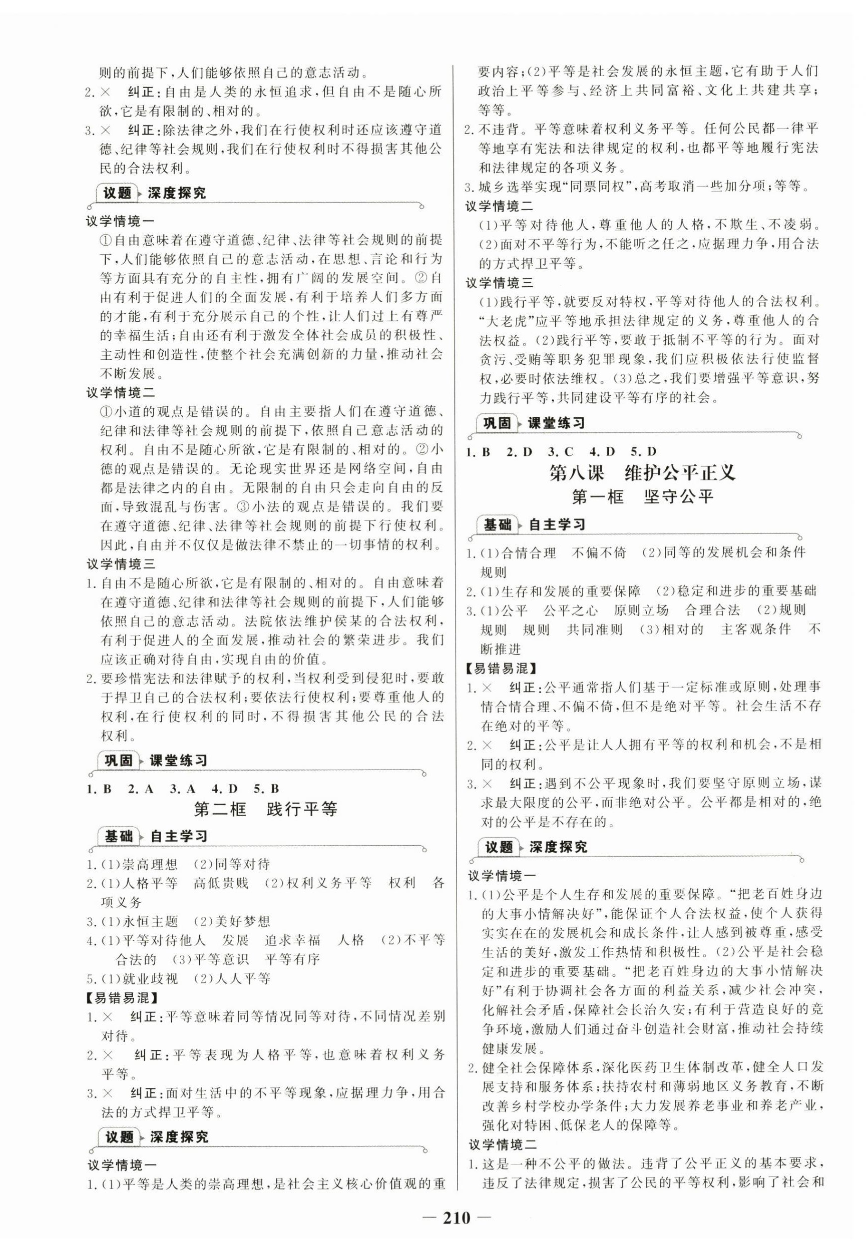 2025年世纪金榜金榜学案八年级道德与法治上册人教版广州专版 第6页