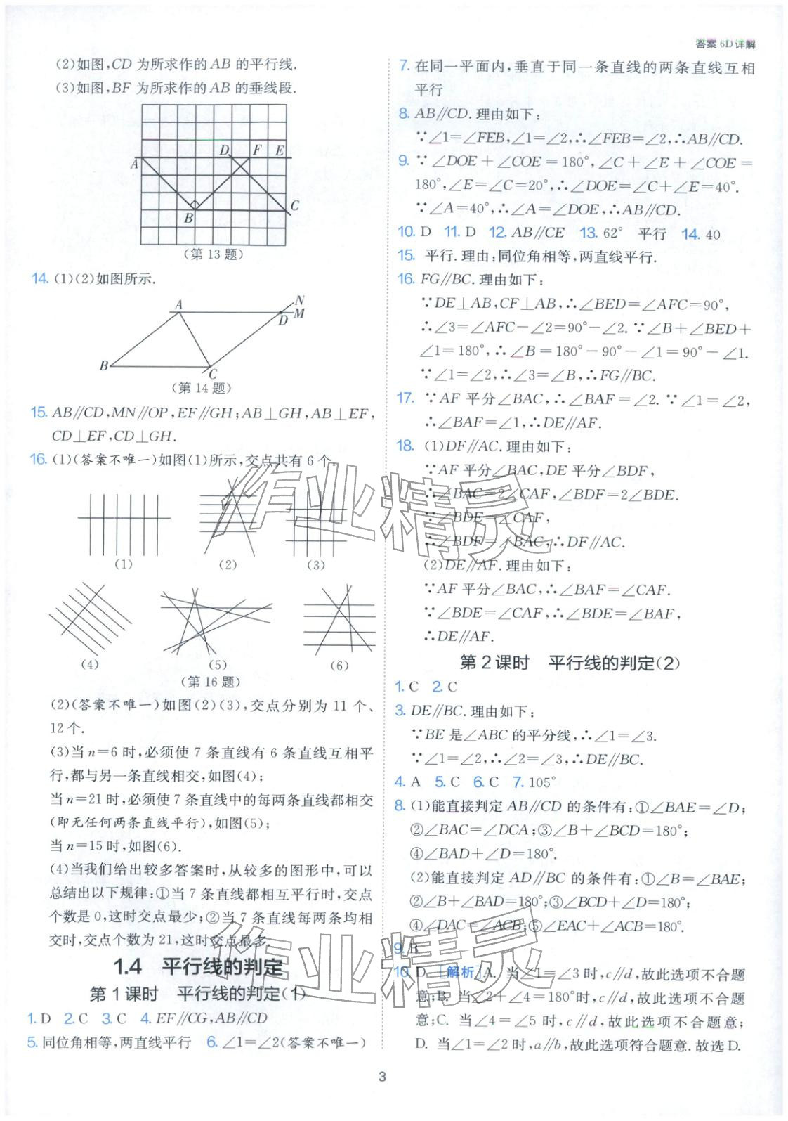 2026年1课3练江苏人民出版社七年级数学下册浙教版&nbsp;第3页