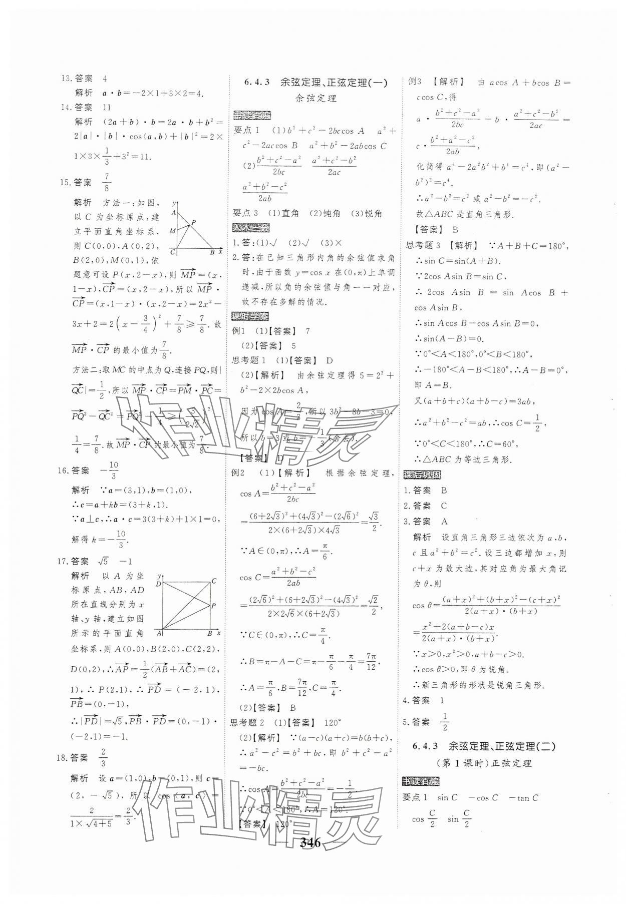 2024年高考調(diào)研衡水重點(diǎn)中學(xué)新教材同步學(xué)案高一數(shù)學(xué)必修2人教版 參考答案第12頁(yè)