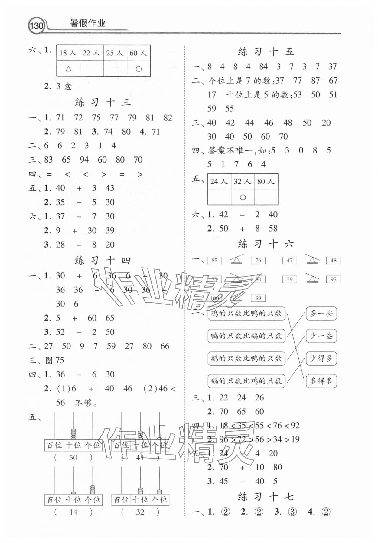 2025年暑假作业河北美术出版社一年级数学 第4页