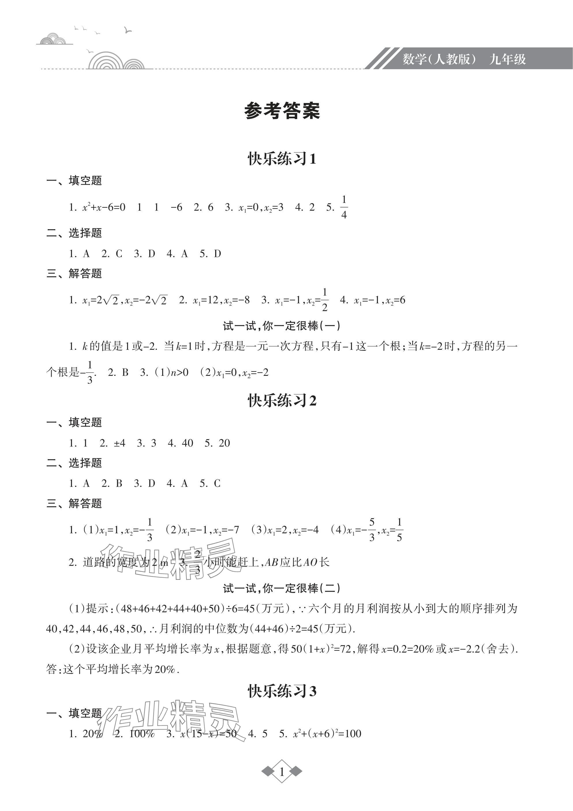 2025年寒假樂(lè)園海南出版社九年級(jí)數(shù)學(xué)人教版 參考答案第1頁(yè)