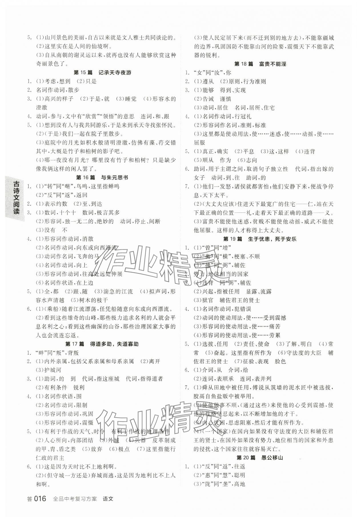 2024年全品中考復(fù)習(xí)方案語(yǔ)文江蘇專版 第15頁(yè)