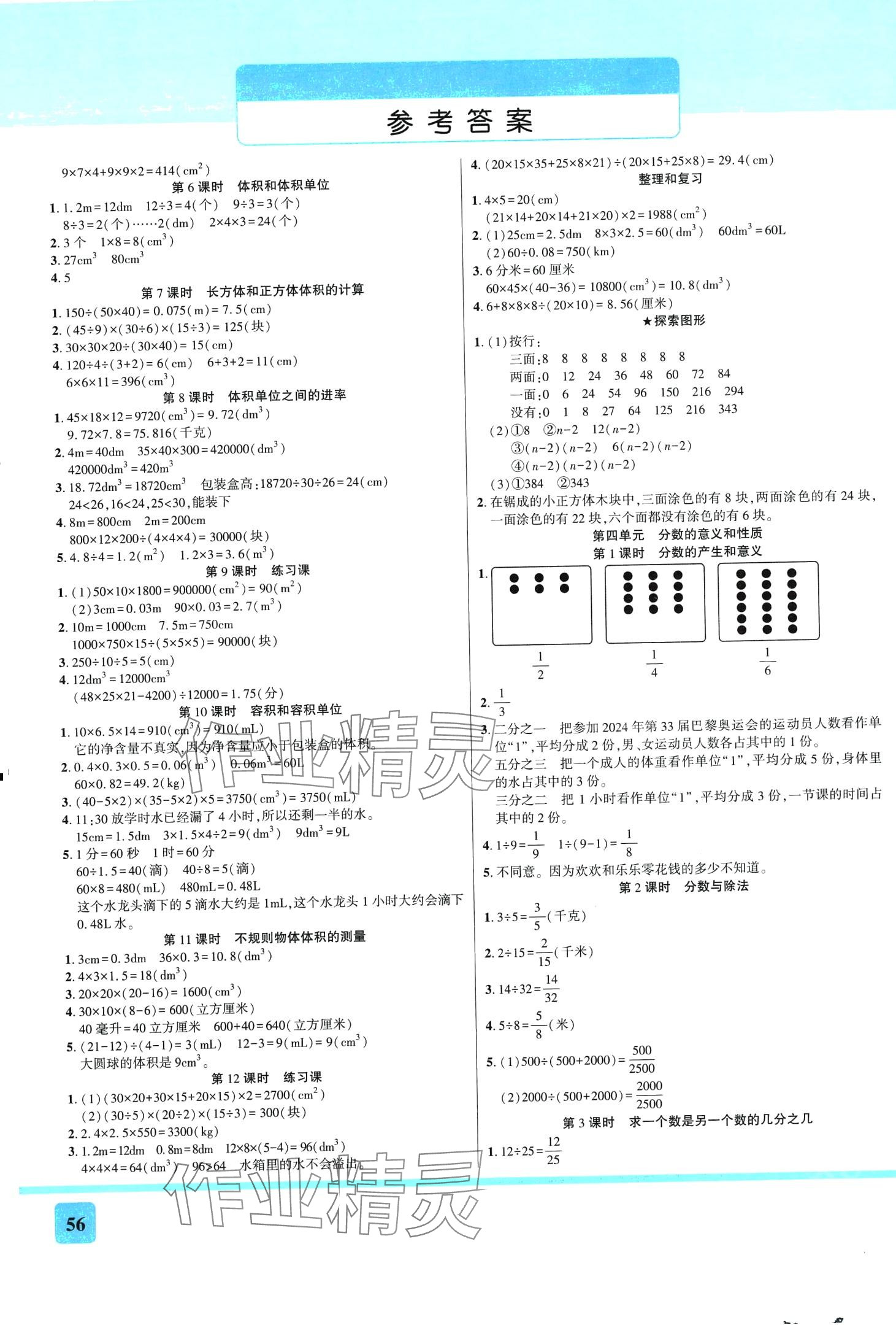 2024年品優(yōu)口算練習(xí)冊(cè)天天練五年級(jí)數(shù)學(xué)下冊(cè)人教版 第2頁(yè)