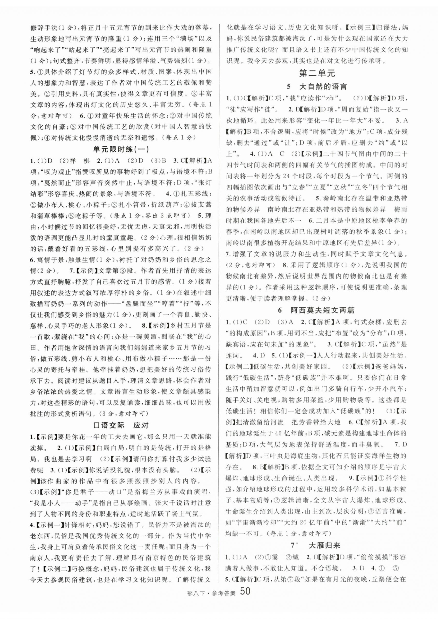 2024年名校課堂八年級語文下冊人教版湖北專版 第2頁