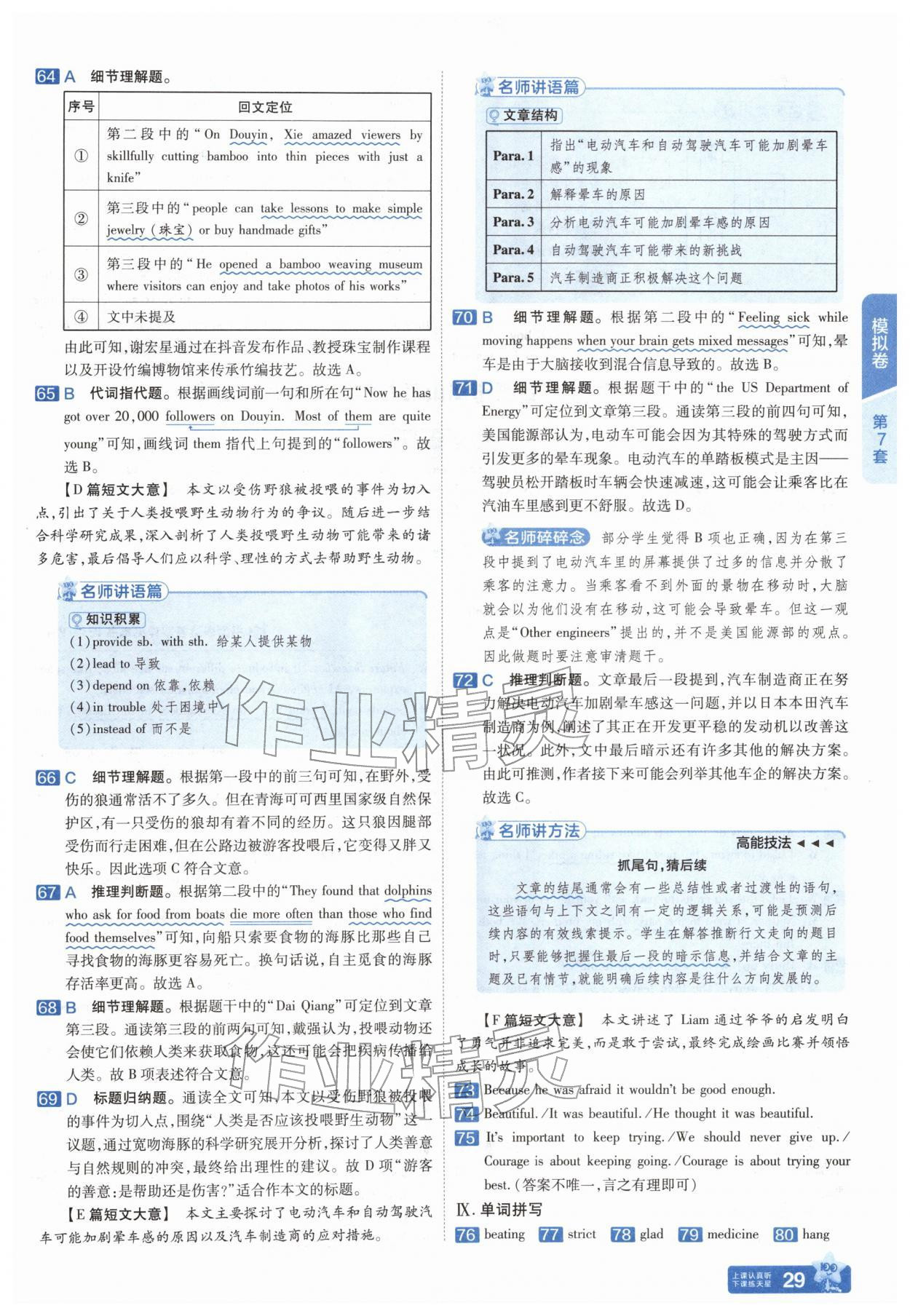 2026年金考卷45套汇编英语人教版安徽专版&nbsp;参考答案第28页