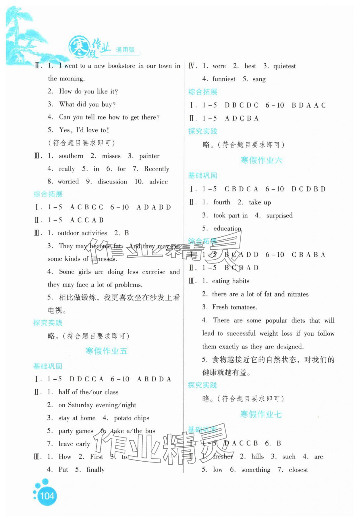 2025年寒假作业河北人民出版社八年级英语 第2页
