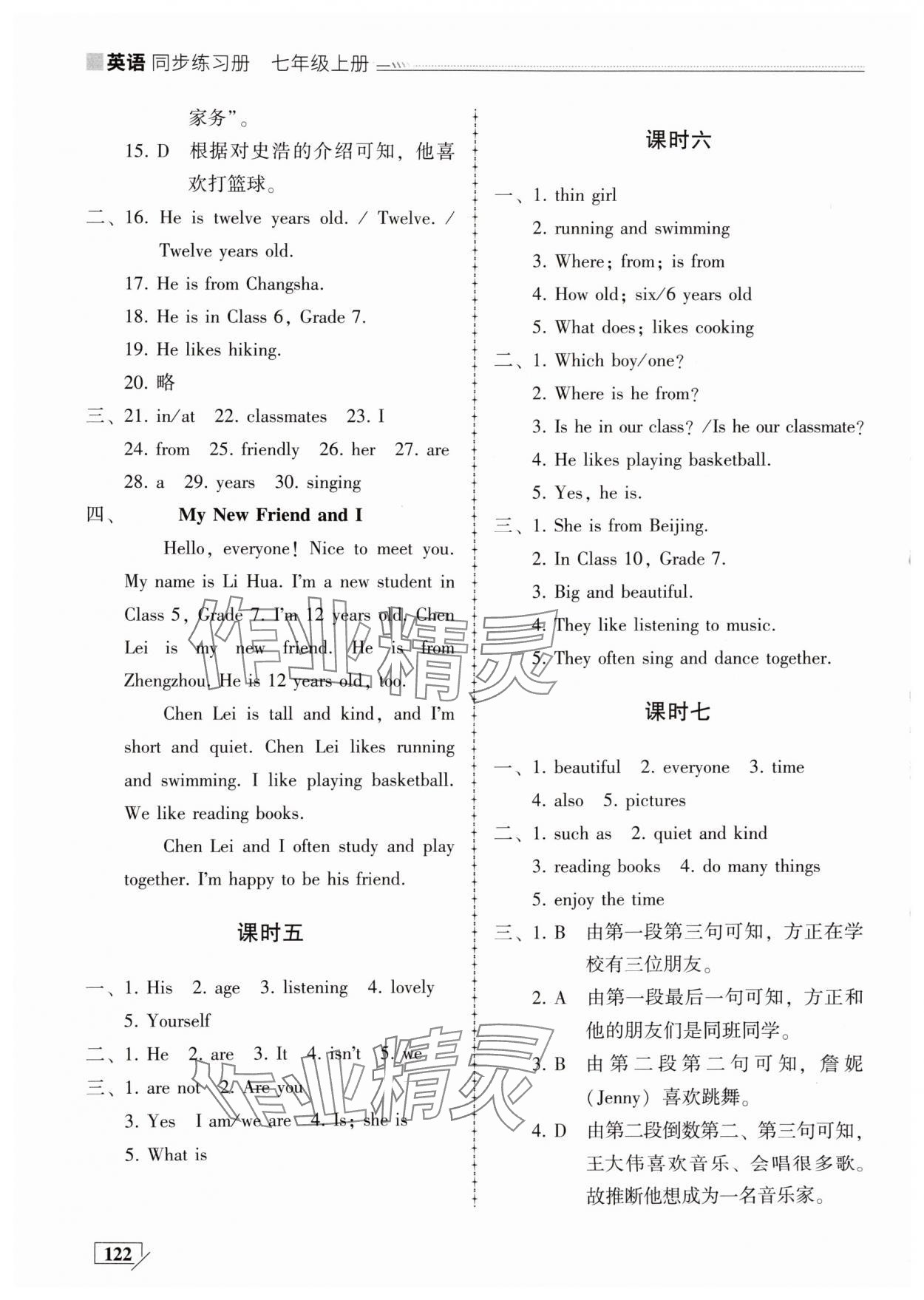 2025年仁爱英语同步练习册七年级英语上册仁爱版 第3页