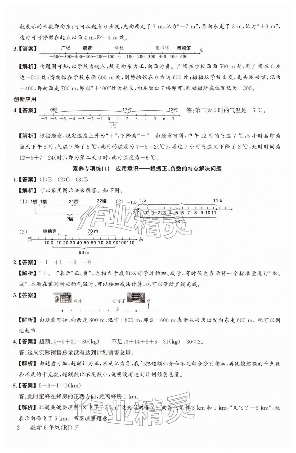 2026年素养天天练六年级数学下册人教版&nbsp;第4页