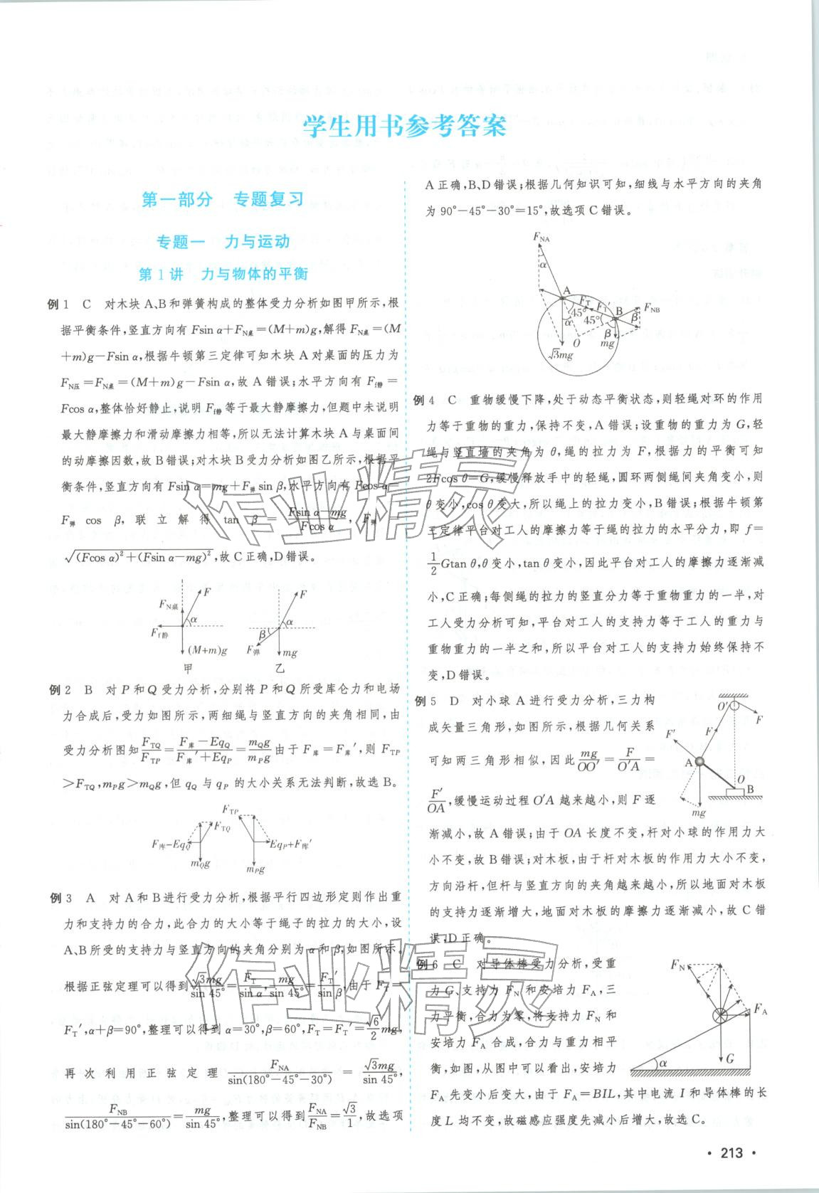 2026年高考一线大二轮专题复习与测试物理江苏专版&nbsp;第1页