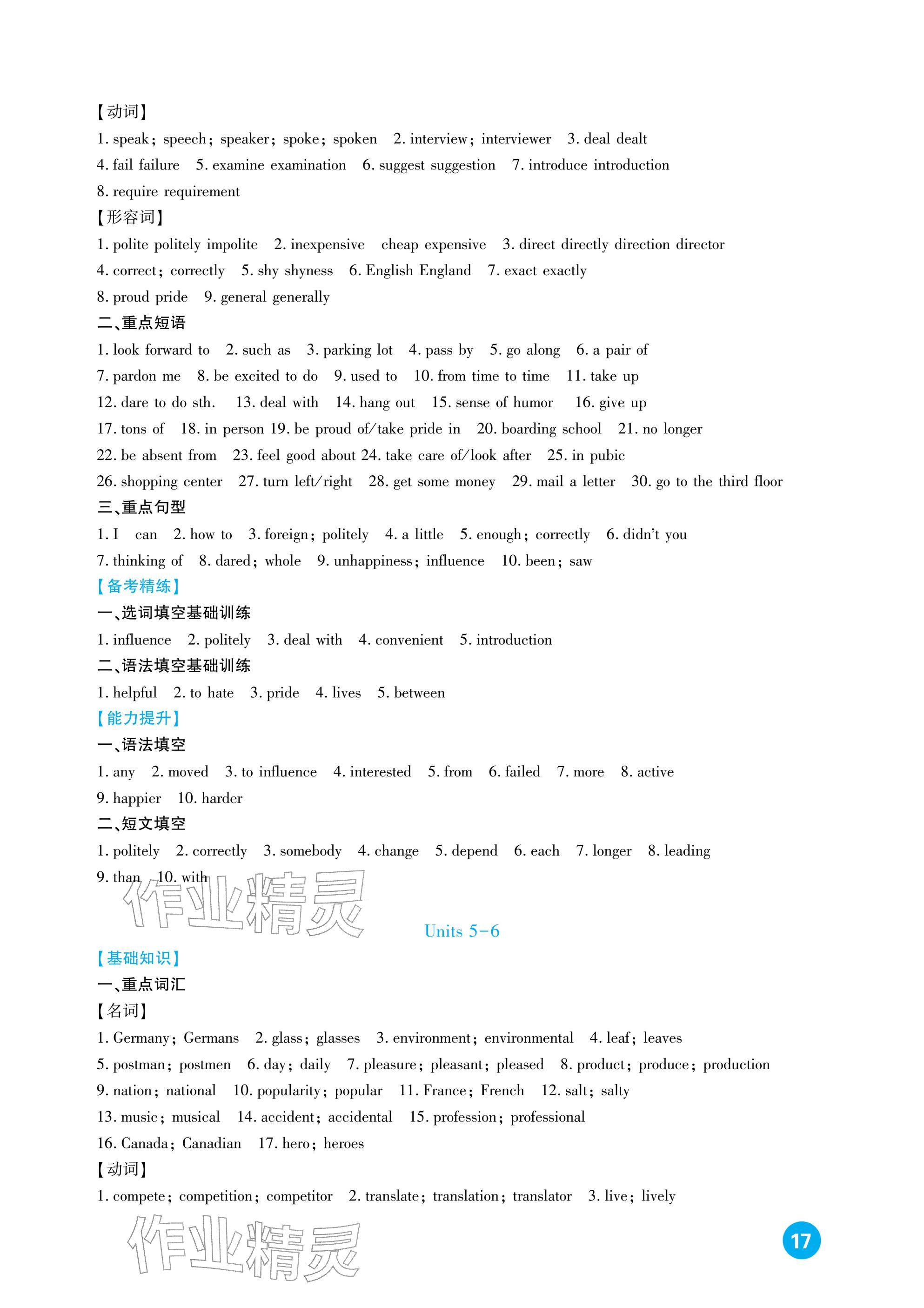 2026年中考总复习新疆文化出版社英语&nbsp;参考答案第17页