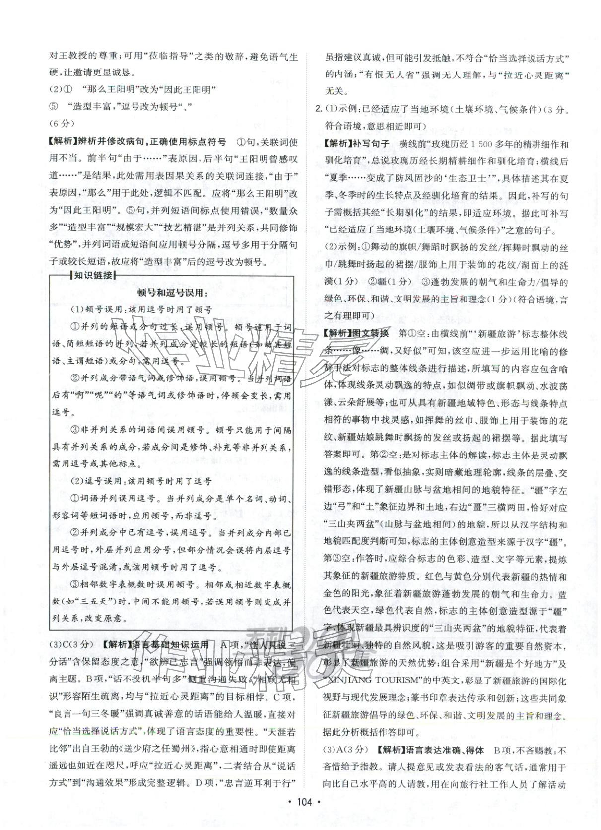 2026年中考真题随时练语文 第14页