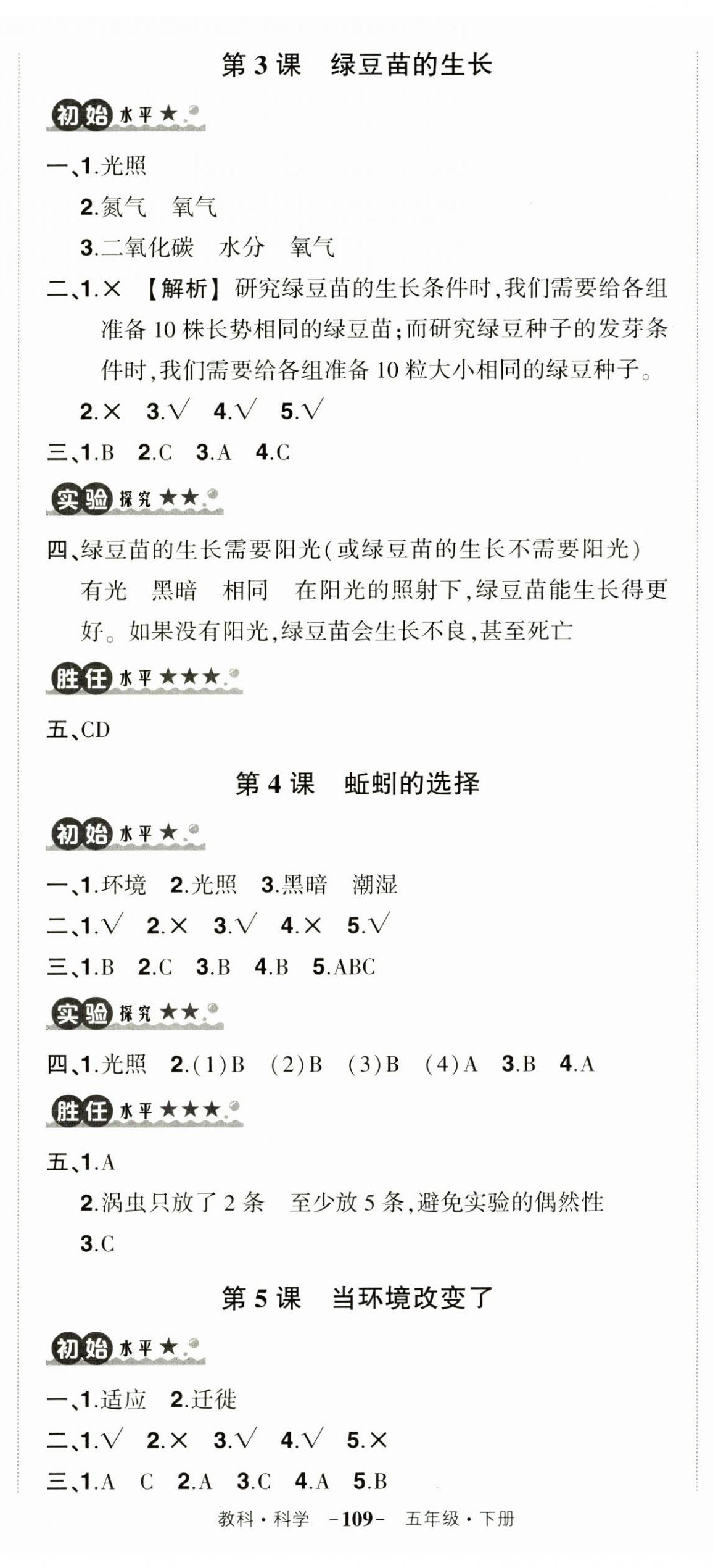 2025年狀元成才路創(chuàng)優(yōu)作業(yè)100分五年級科學(xué)下冊教科版 第2頁