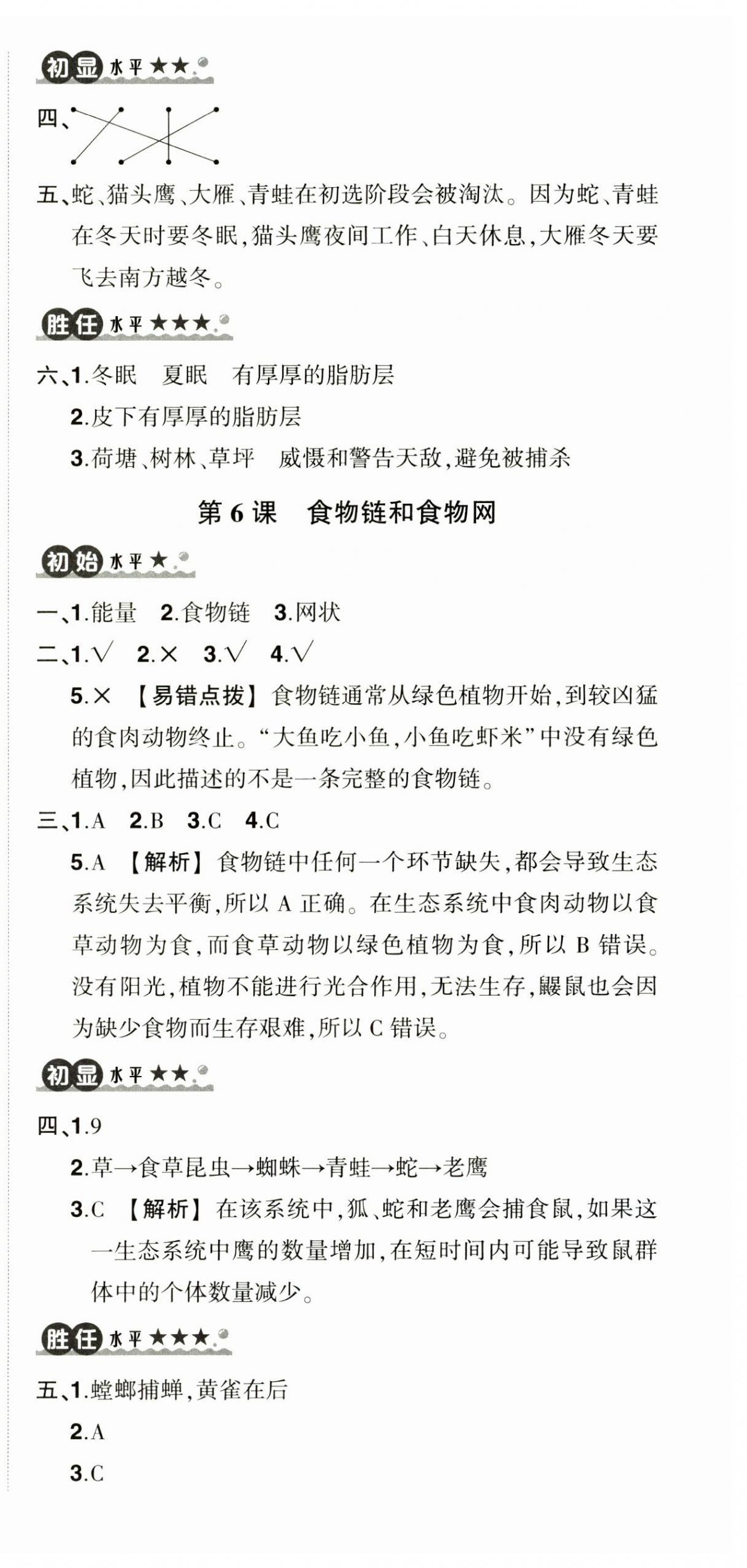 2025年狀元成才路創(chuàng)優(yōu)作業(yè)100分五年級科學下冊教科版 第3頁