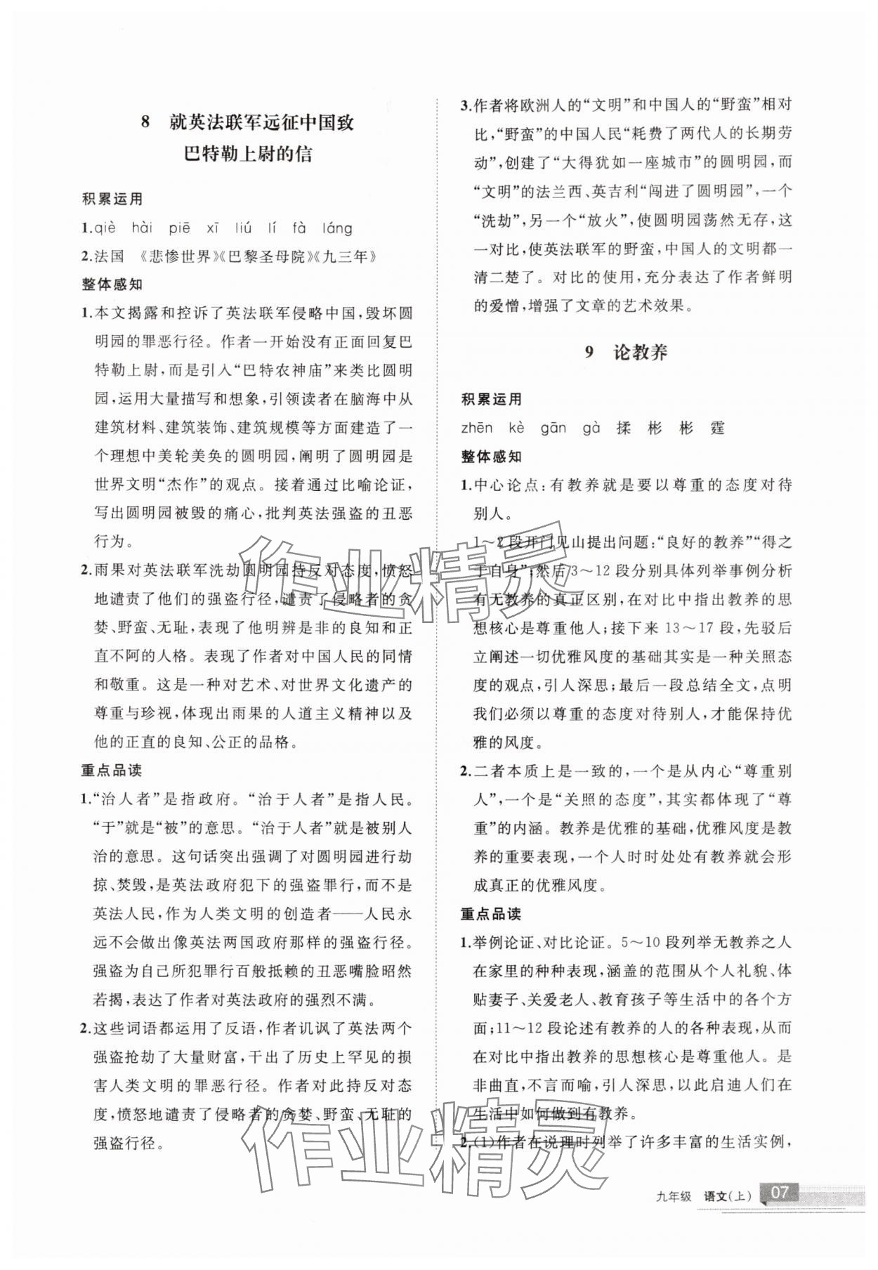 2025年學習之友九年級語文上冊人教版&nbsp;第7頁