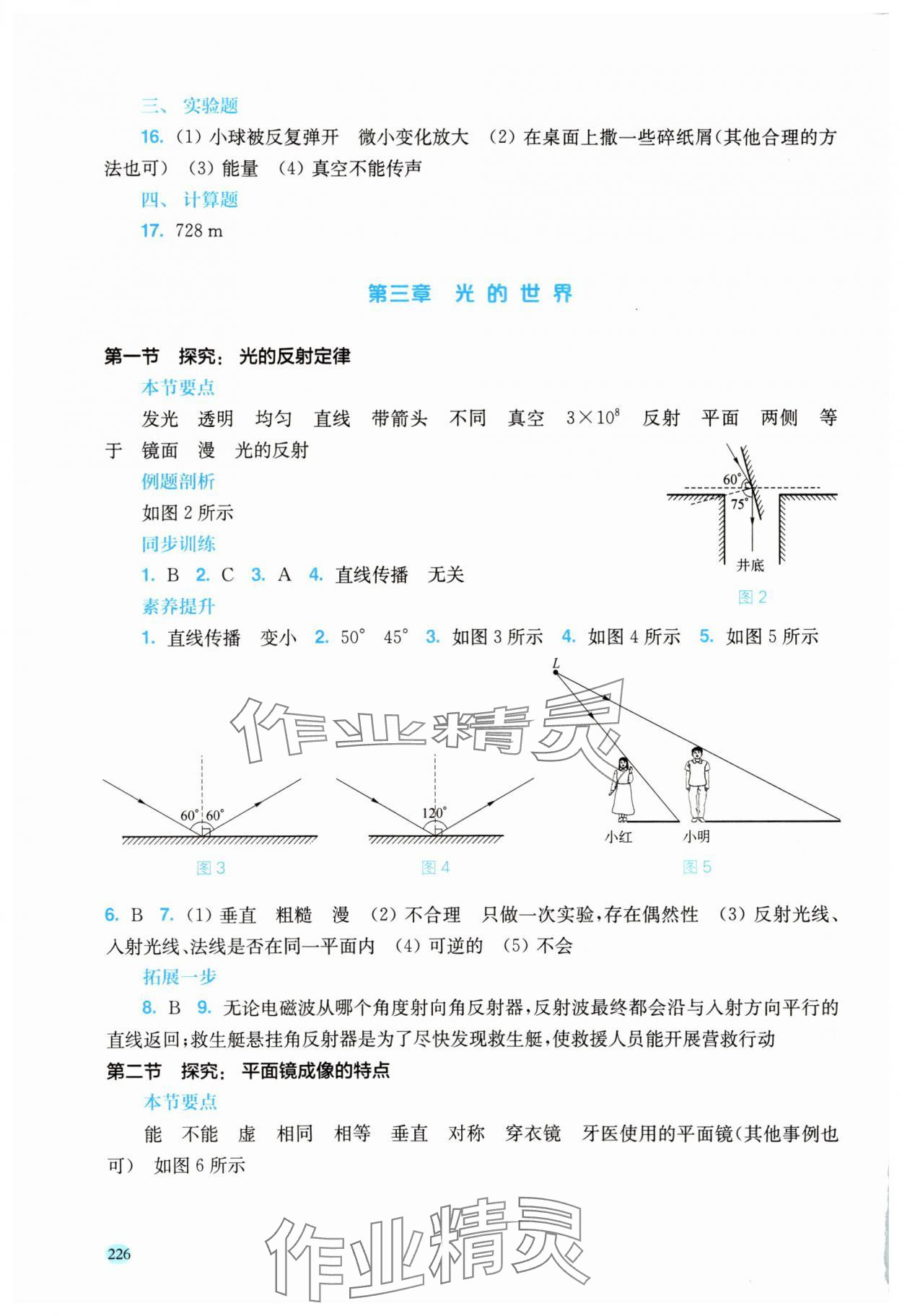 2025年新課程初中物理同步訓(xùn)練八年級全一冊滬科版福建專版 參考答案第5頁