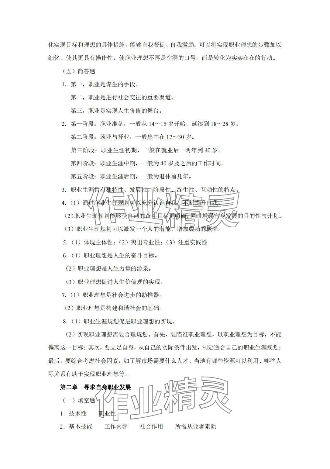 2024年职业生涯规划 第2页