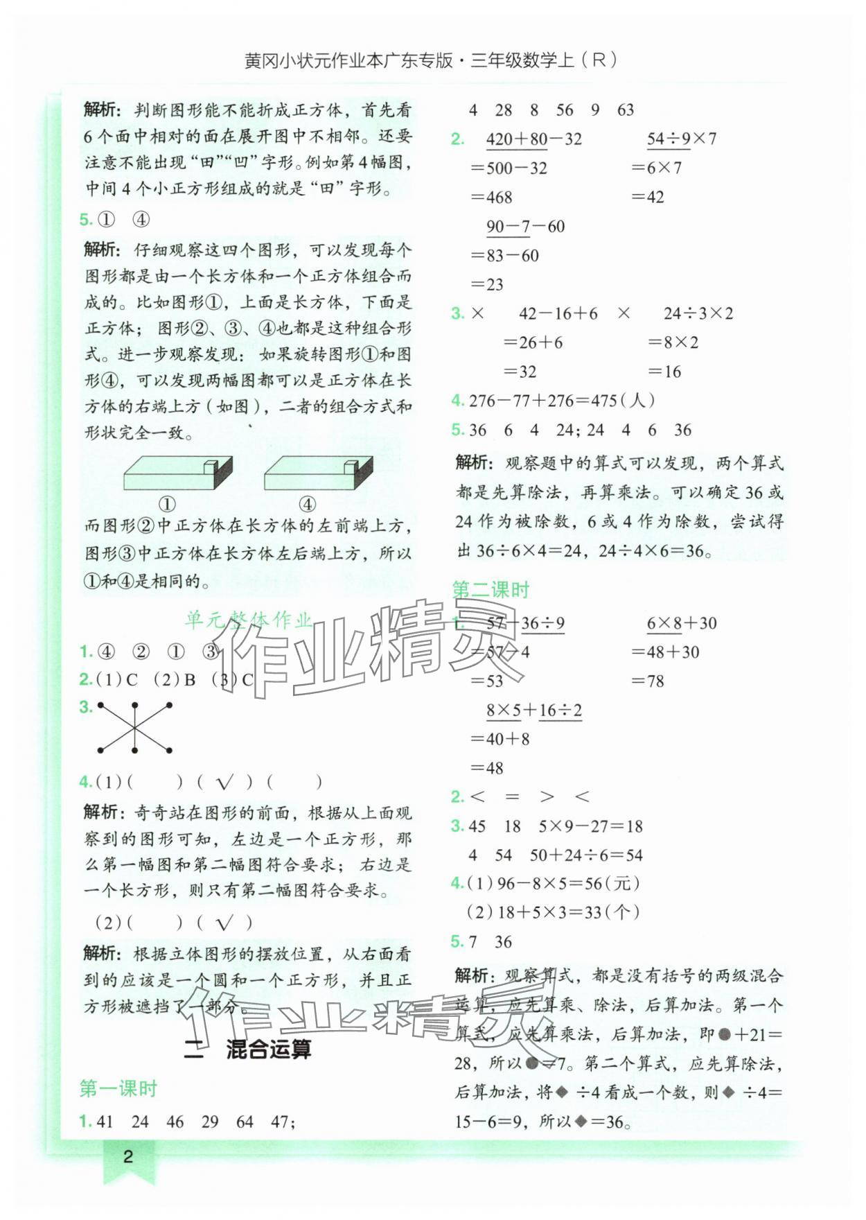 2025年黄冈小状元作业本三年级数学上册人教版广东专版 第2页