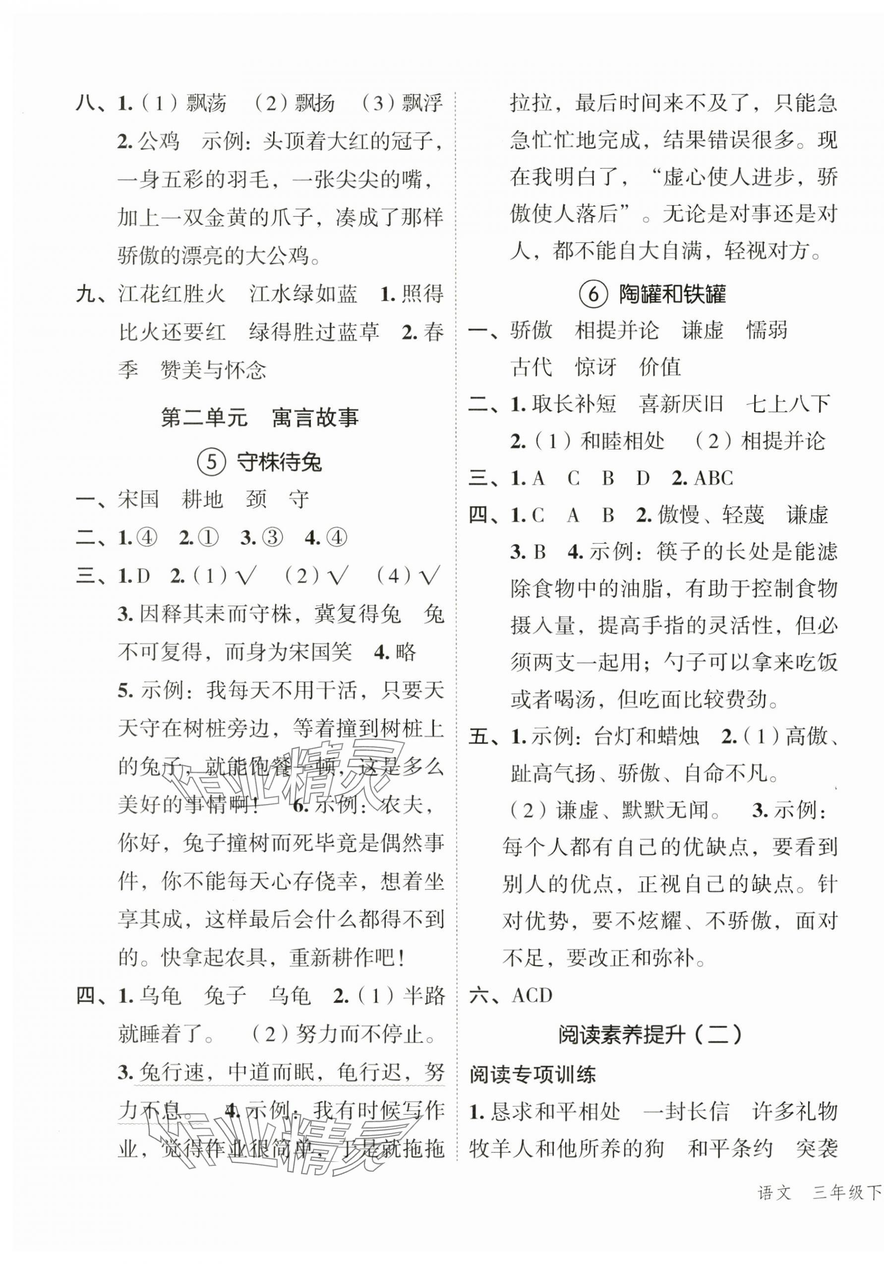 2025年名師面對面先學(xué)后練三年級語文下冊人教版 參考答案第3頁