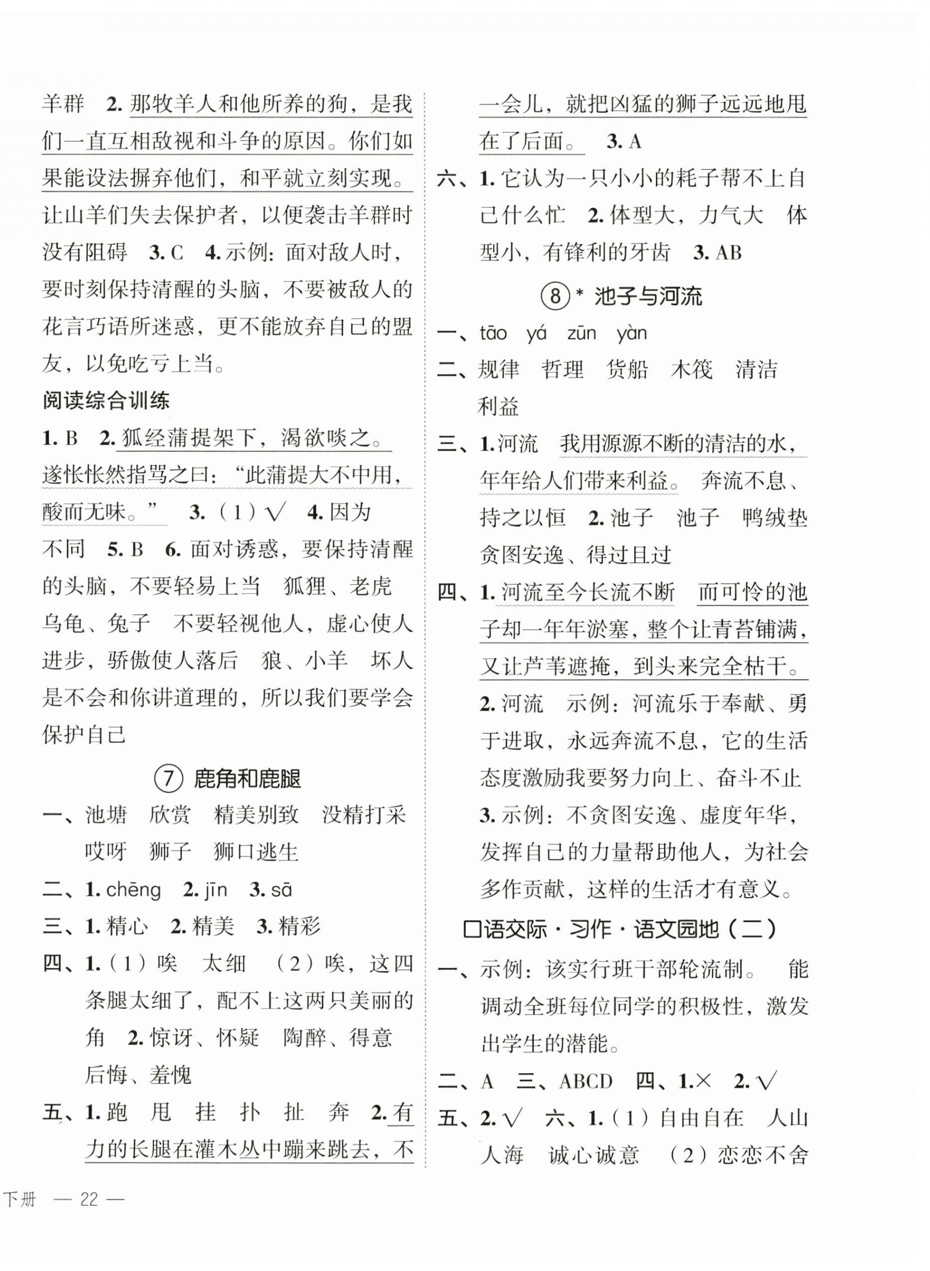 2025年名師面對面先學后練三年級語文下冊人教版 參考答案第4頁