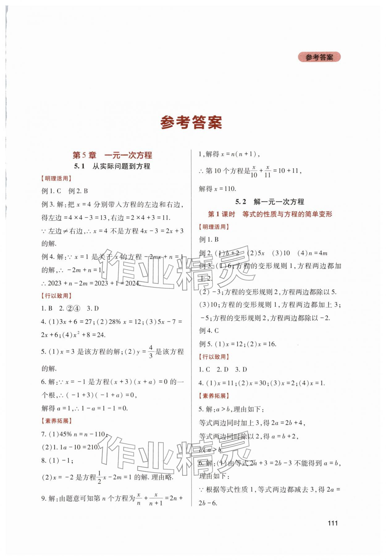 2026年新课程实践与探究丛书七年级数学下册华师大版&nbsp;第1页