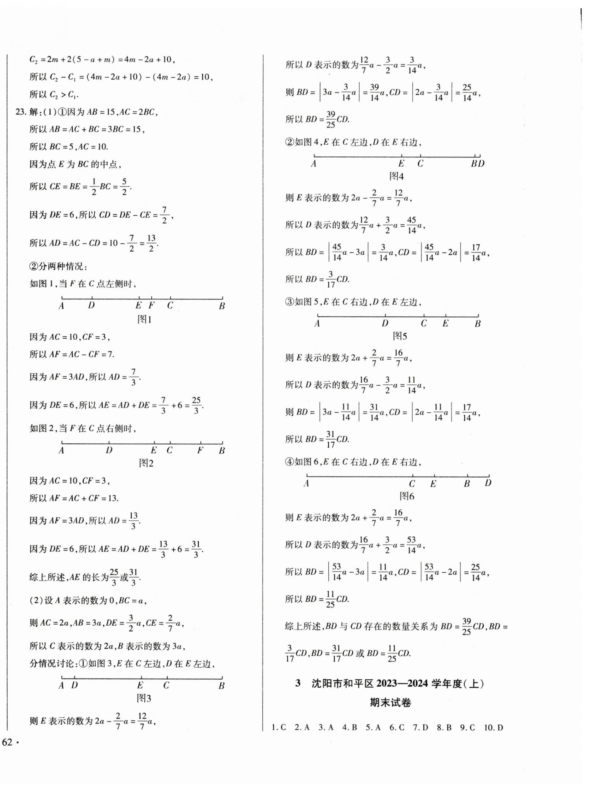 2024年沈陽(yáng)五區(qū)兩年期中期末精選卷七年級(jí)數(shù)學(xué)上冊(cè)北師大版 第4頁(yè)