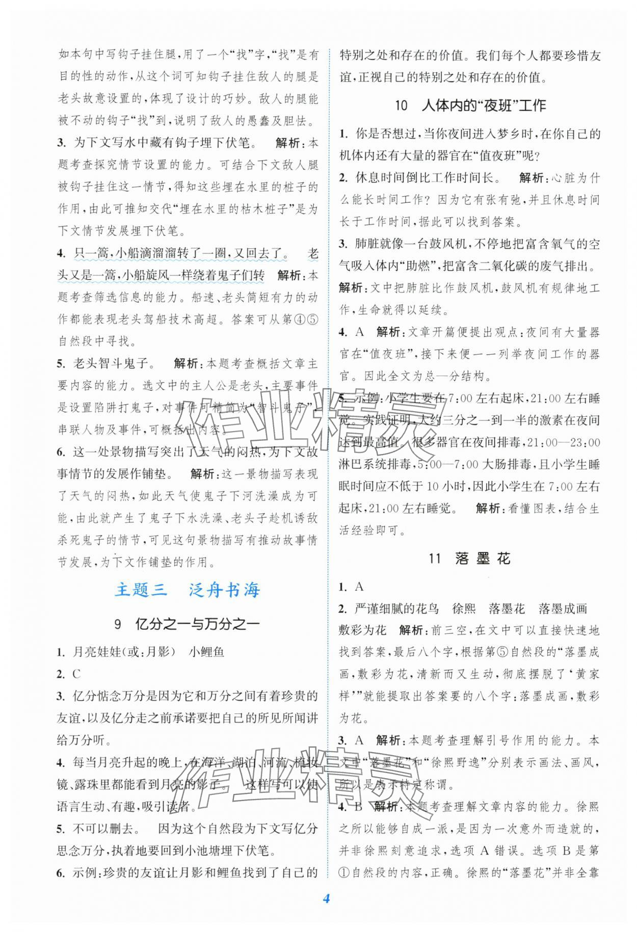 2023年通城學典閱讀拓展訓練六年級語文全一冊人教版 第4頁