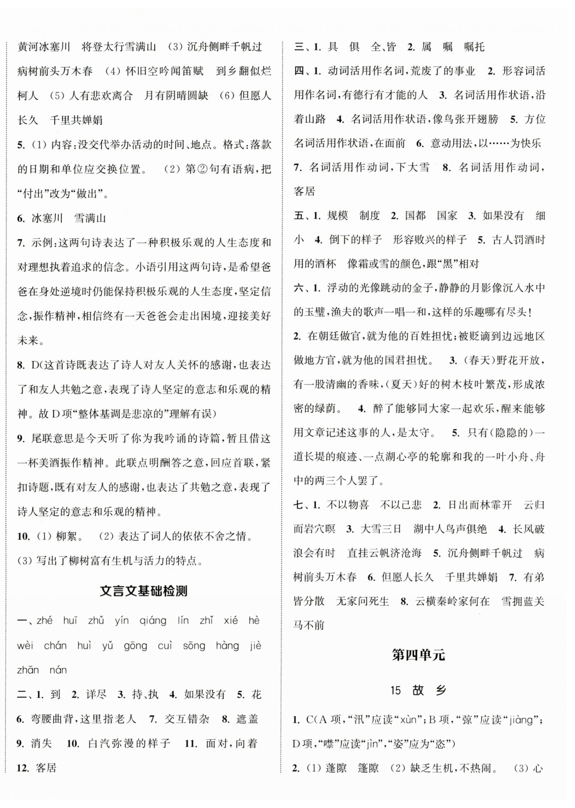 2025年通城学典活页检测九年级语文上册人教版 第9页