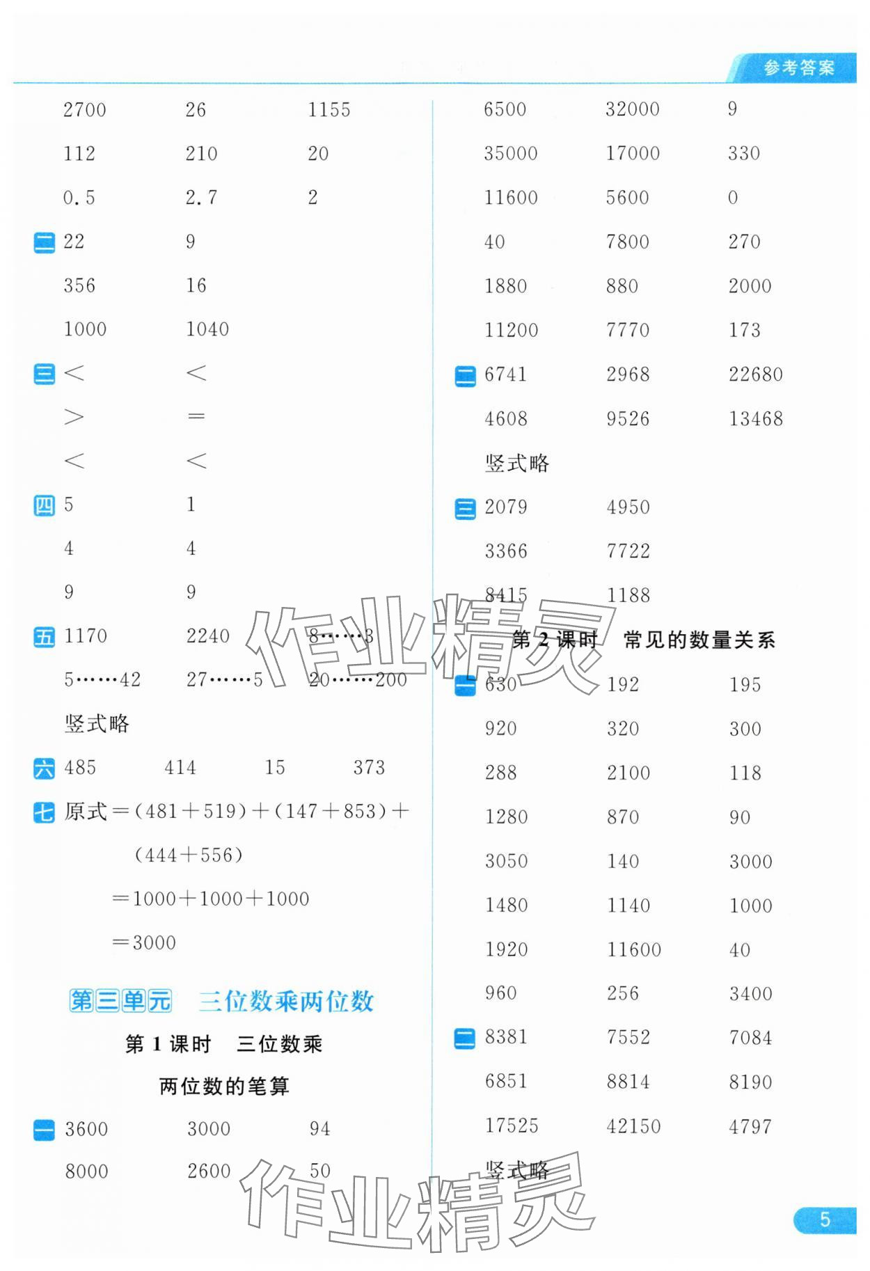 2024年亮點(diǎn)給力計(jì)算天天練四年級(jí)數(shù)學(xué)下冊(cè)蘇教版 第5頁