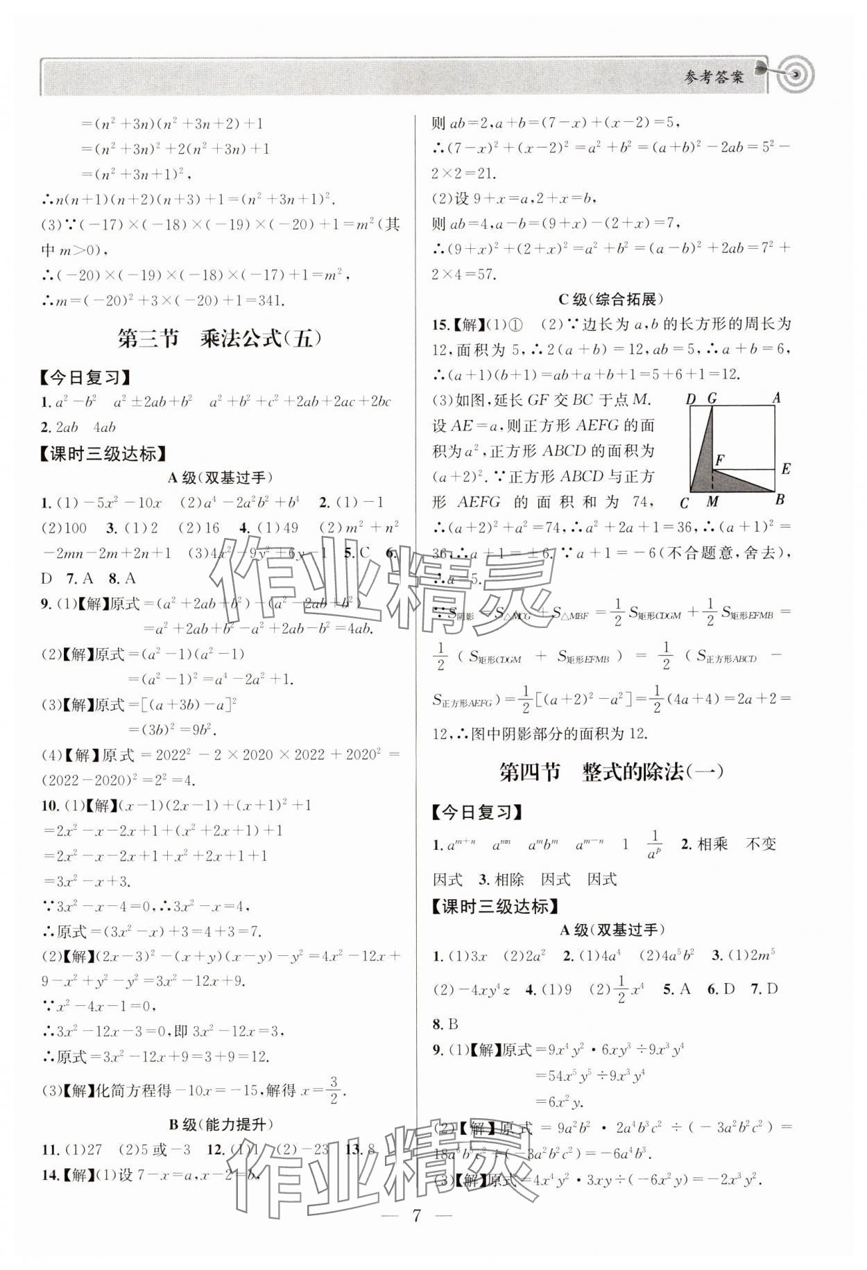 2025年天府前沿七年級(jí)數(shù)學(xué)下冊(cè)北師大版 第7頁