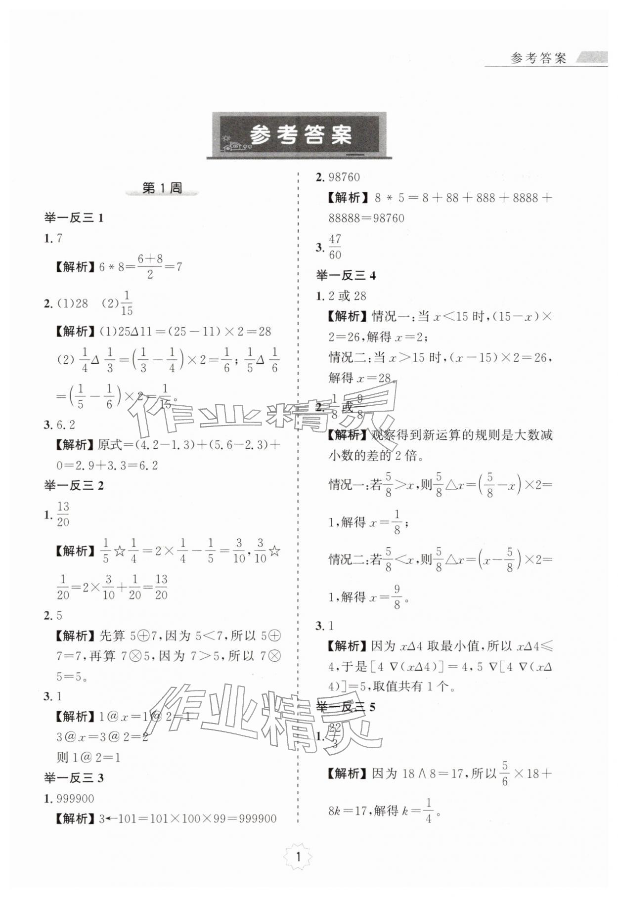 2025年小学奥数举一反三六年级A版 第1页