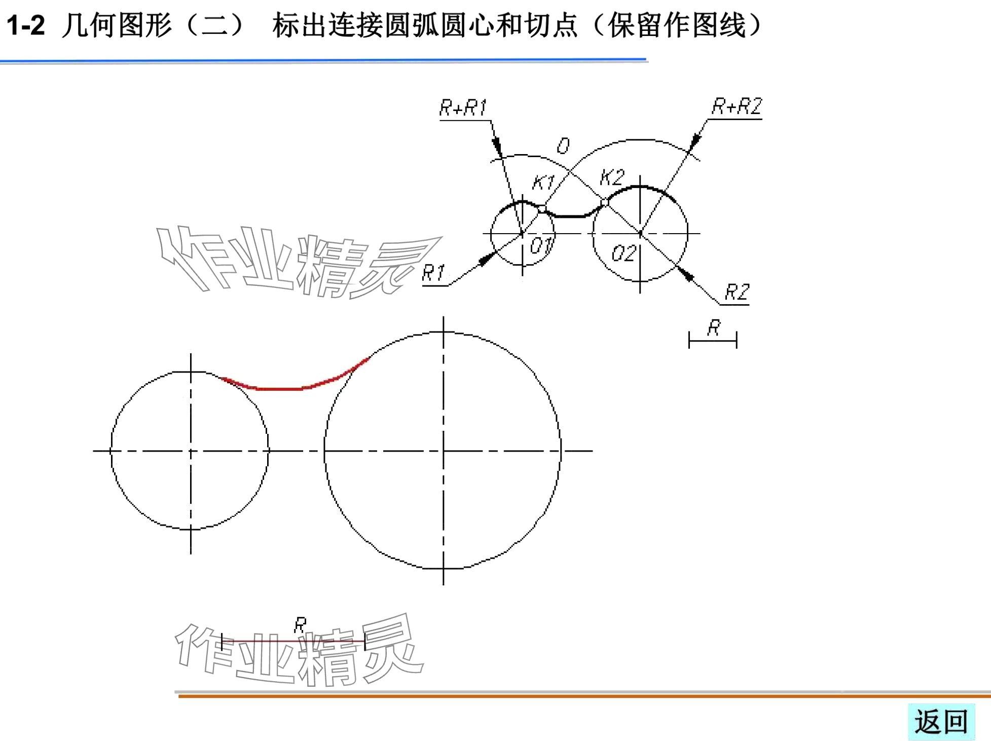 2024年机械制图习题集&nbsp;第8页