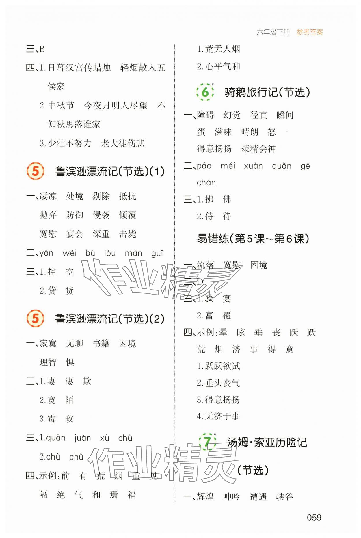 2025年一本默写能力训练100分六年级语文下册人教版 第3页