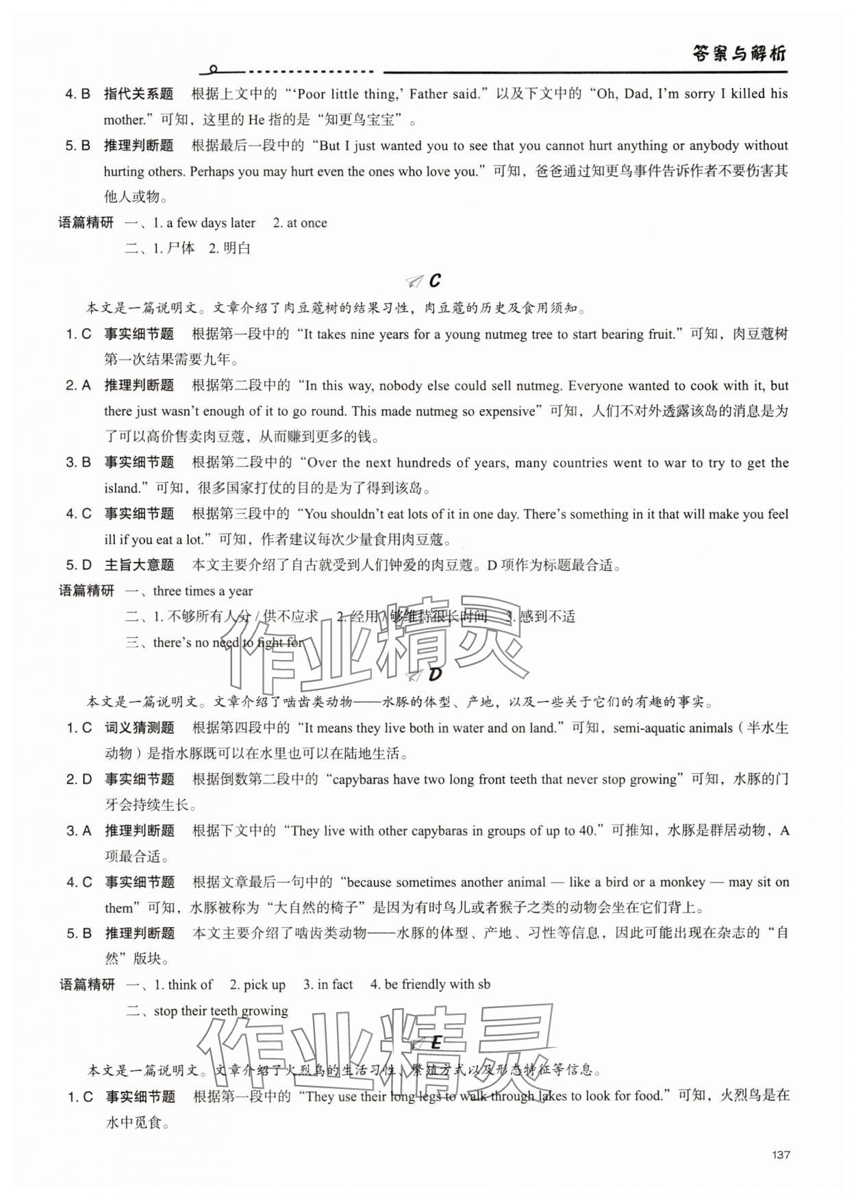2025年新初中話題閱讀七年級英語B 參考答案第10頁