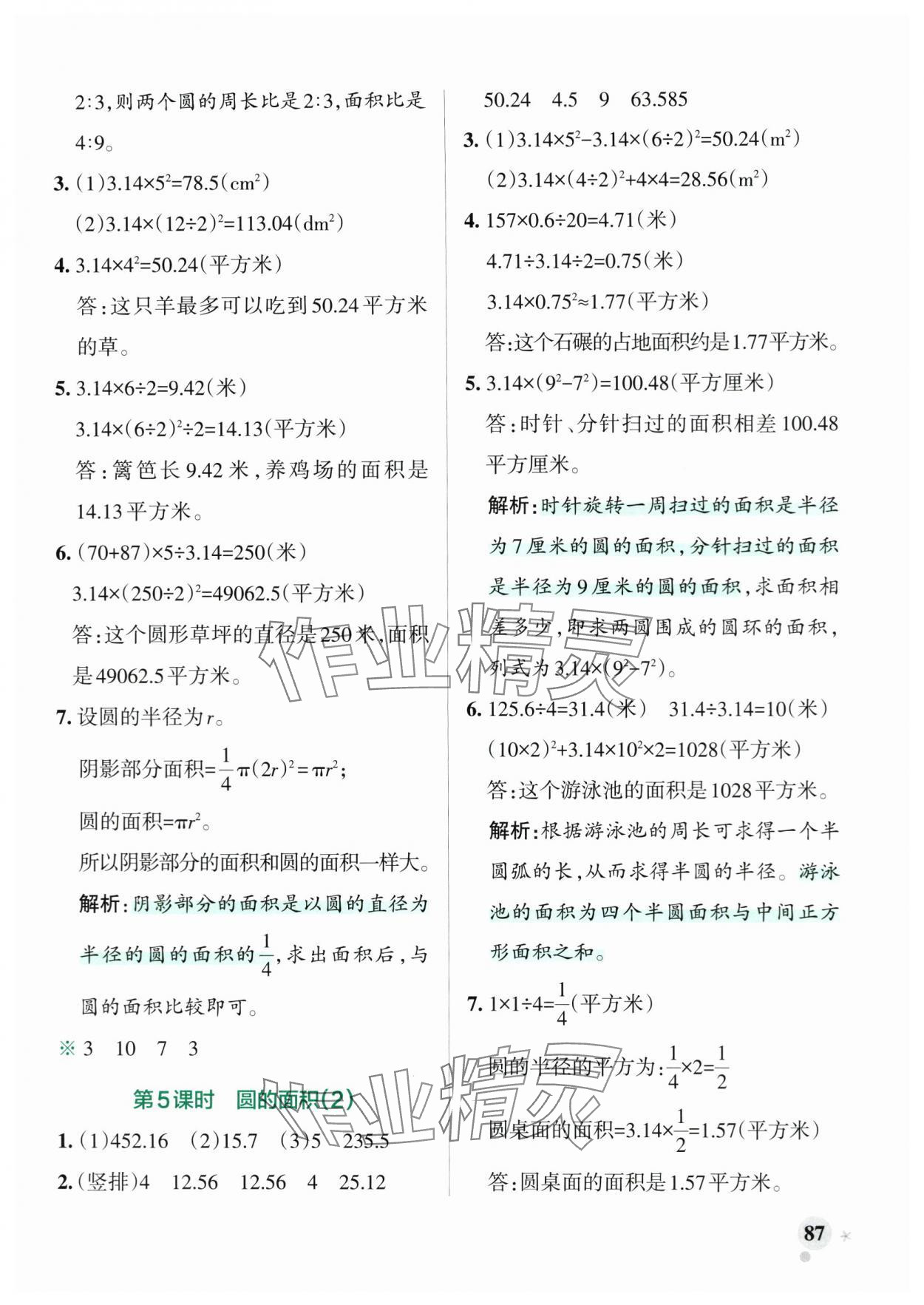 2024年小學學霸作業(yè)本五年級數(shù)學下冊青島版54制 參考答案第3頁