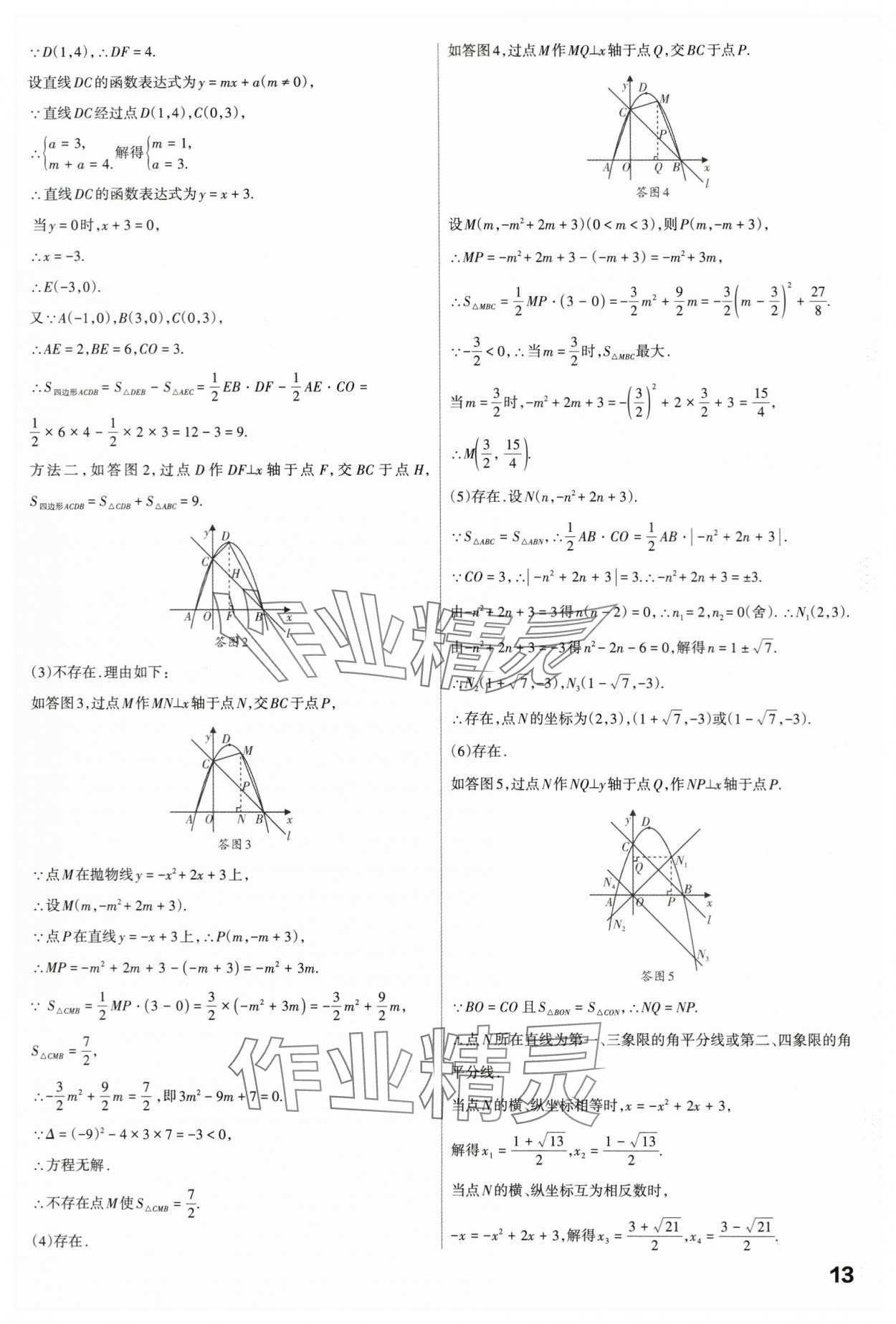 2024年滾動遷移中考總復習數(shù)學山西專版 第13頁