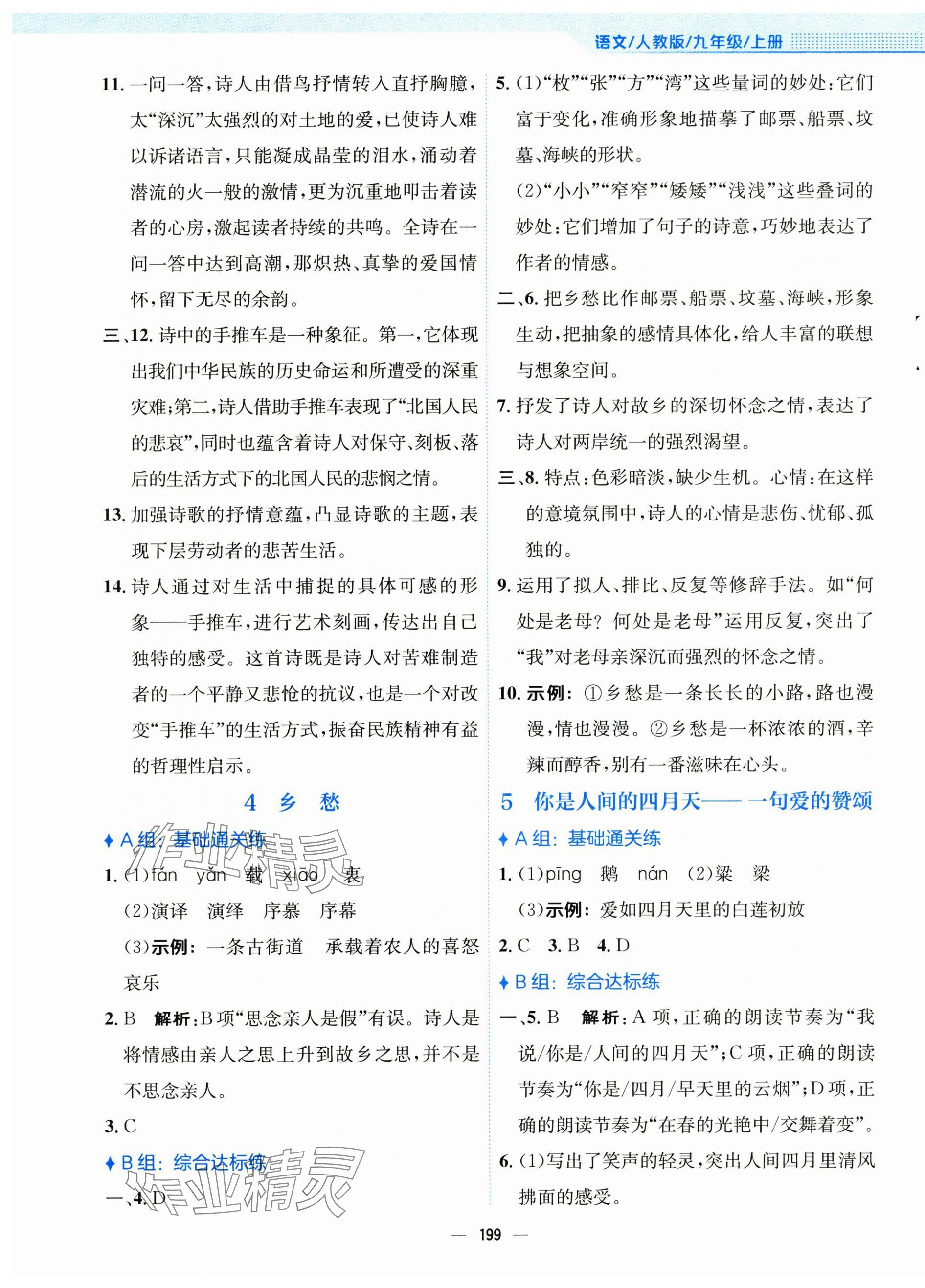 2024年新編基礎(chǔ)訓(xùn)練九年級語文上冊人教版 第3頁