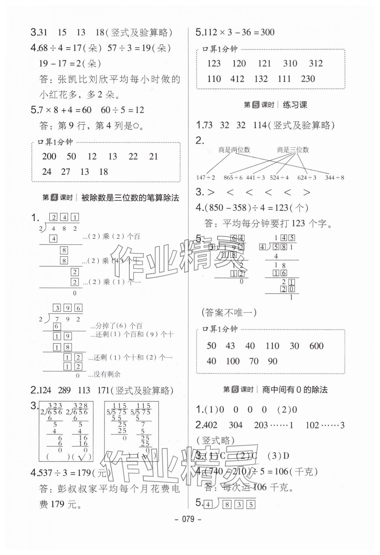 2025年紅對勾作業(yè)本三年級數(shù)學下冊人教版 第3頁