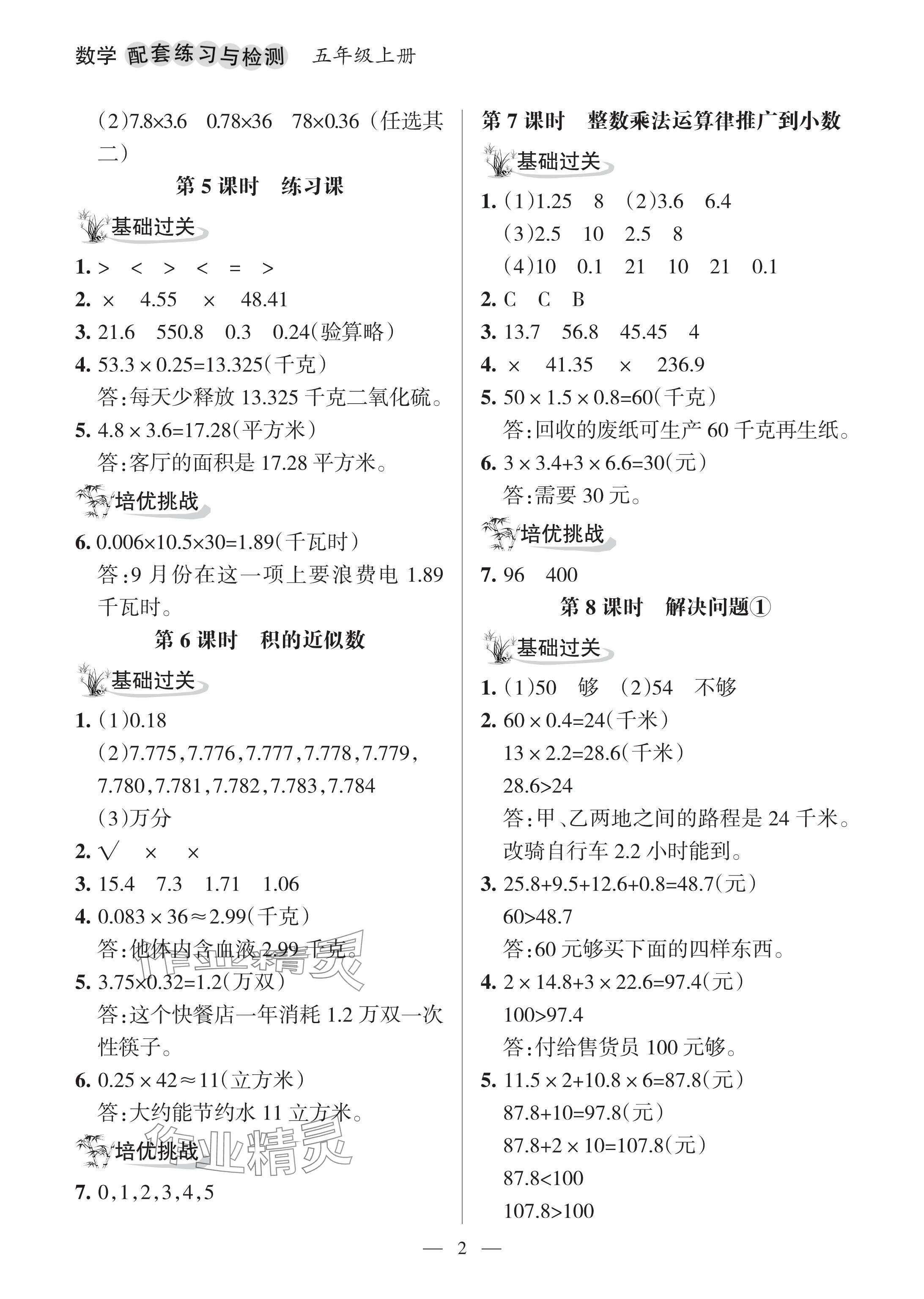 2024年配套练习与检测五年级数学上册人教版 参考答案第2页