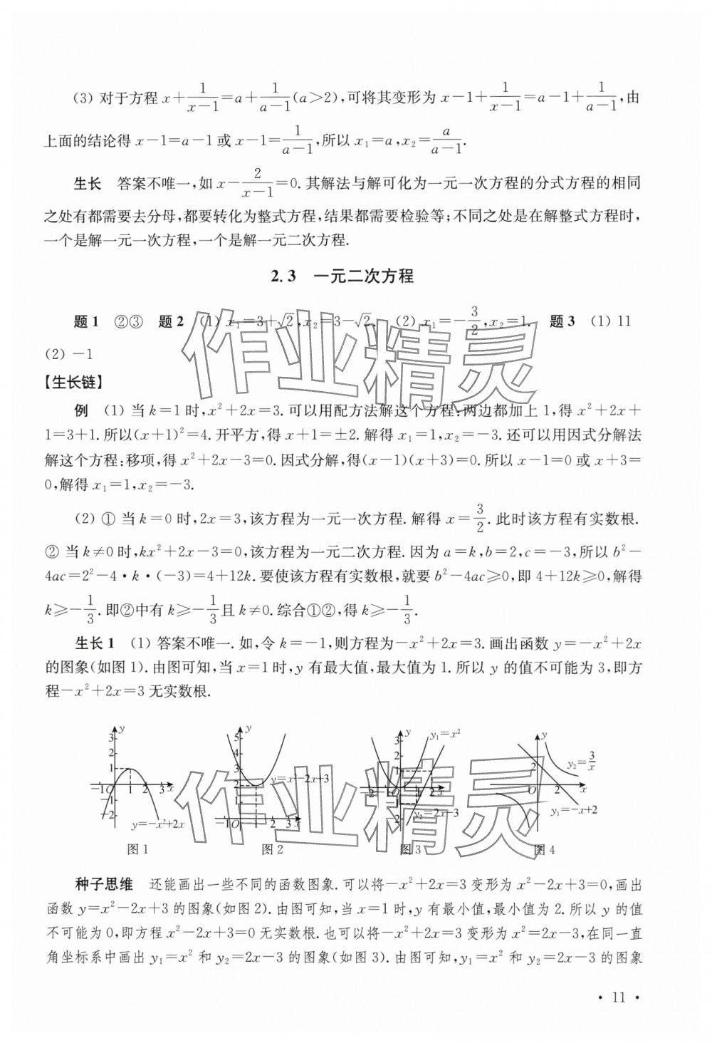 2024年一輪貫通七年級數學通用版 第11頁