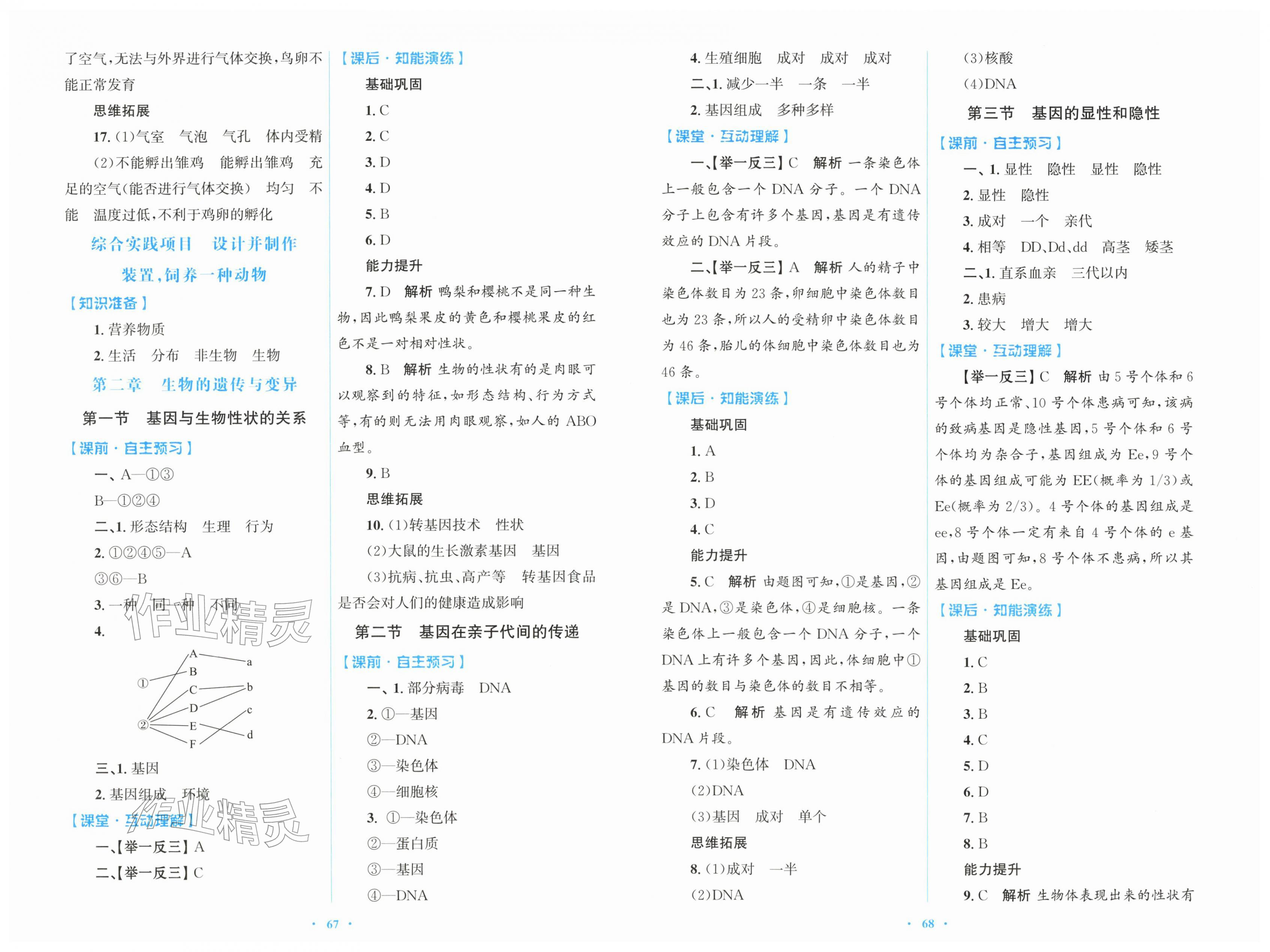 2026年同步测控优化设计八年级生物下册人教版&nbsp;第2页